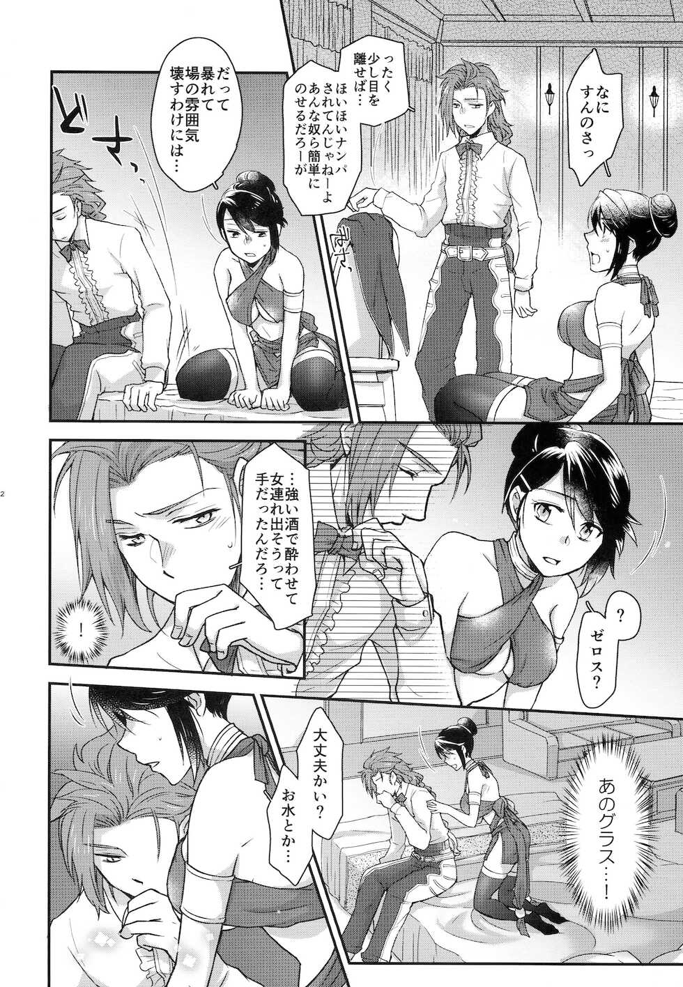 (C91) [HAPPYBRAND (Kissou Chako)] Mayonaka wa Betsu no Kao (Tales of Symphonia) - Page 12