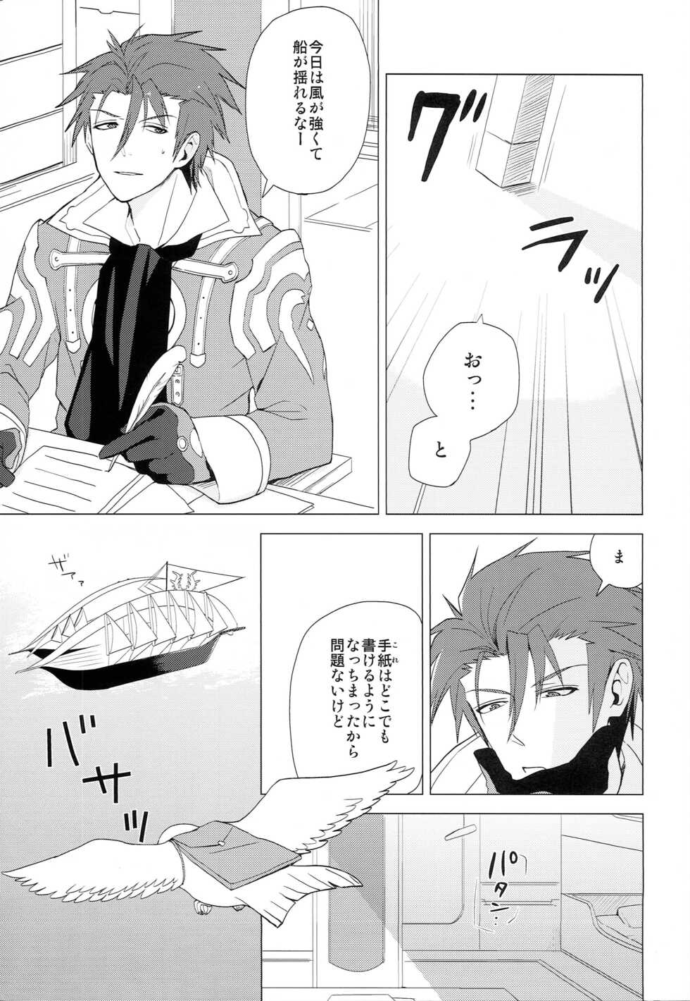 (SUPER21) [Alexia (Fuku)] Yumemita Arcadia (Tales of Xillia) - Page 4