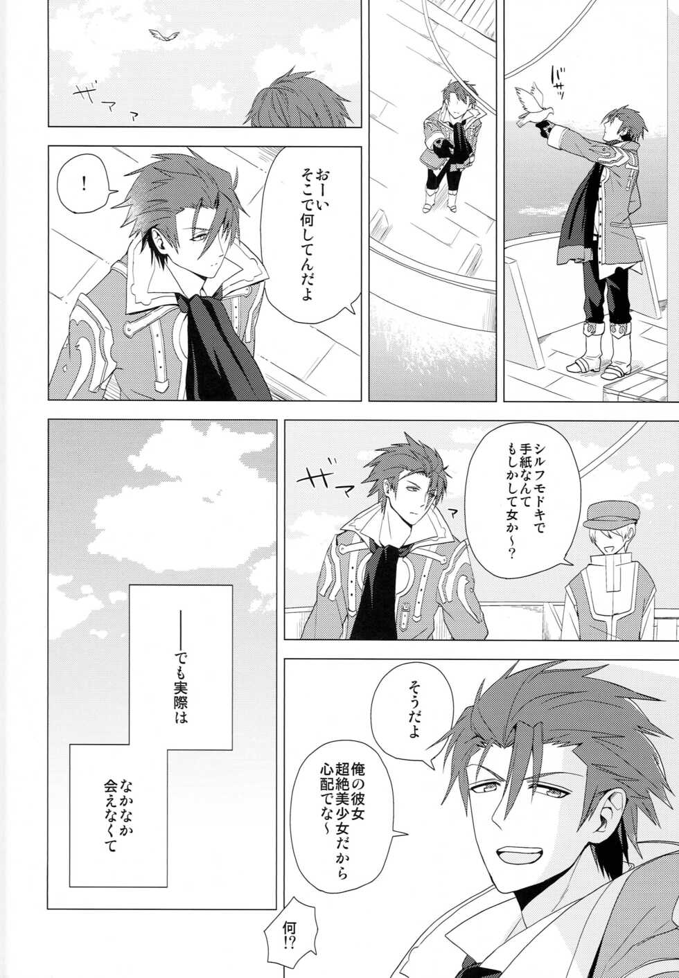 (SUPER21) [Alexia (Fuku)] Yumemita Arcadia (Tales of Xillia) - Page 5