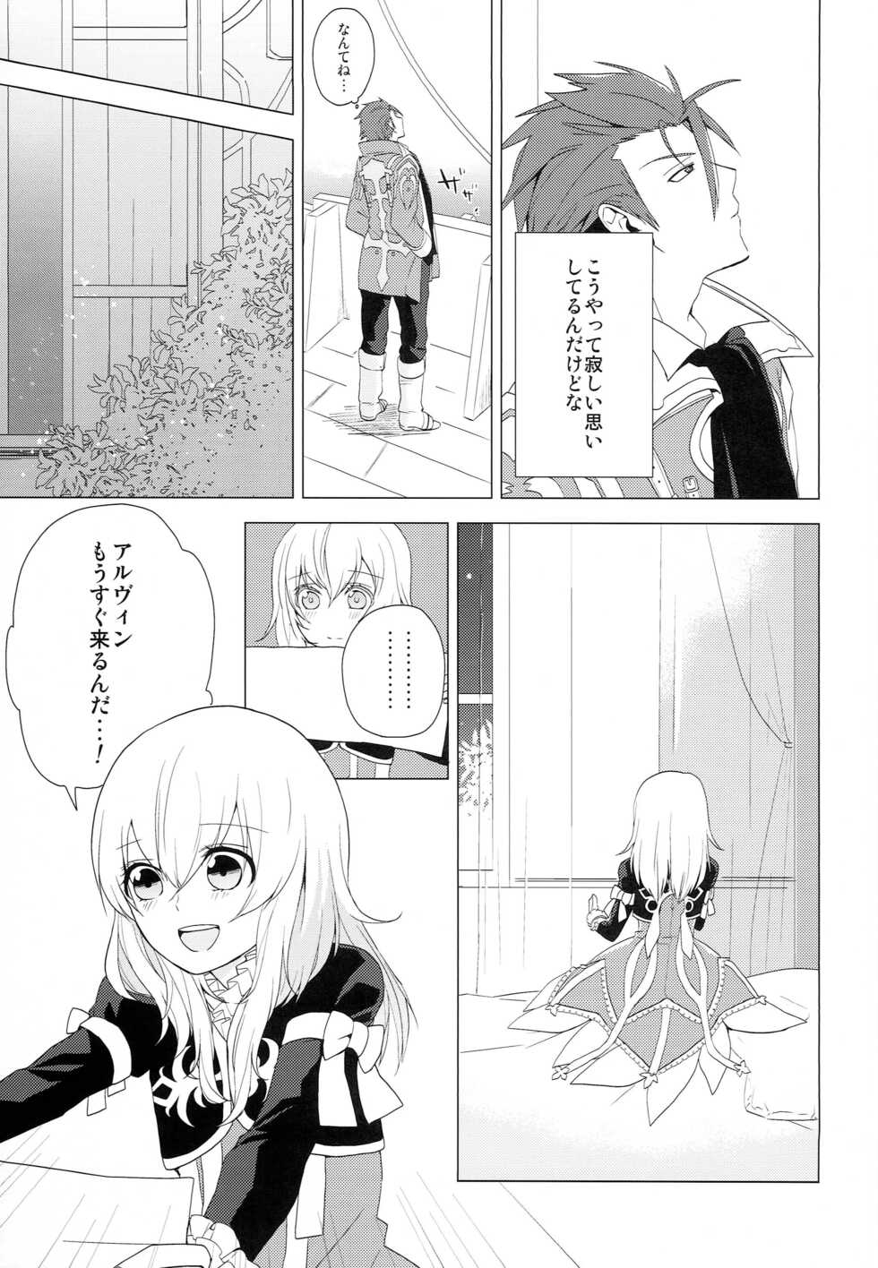 (SUPER21) [Alexia (Fuku)] Yumemita Arcadia (Tales of Xillia) - Page 6