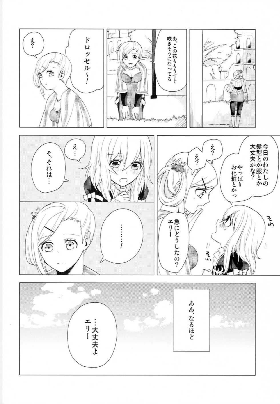 (SUPER21) [Alexia (Fuku)] Yumemita Arcadia (Tales of Xillia) - Page 7