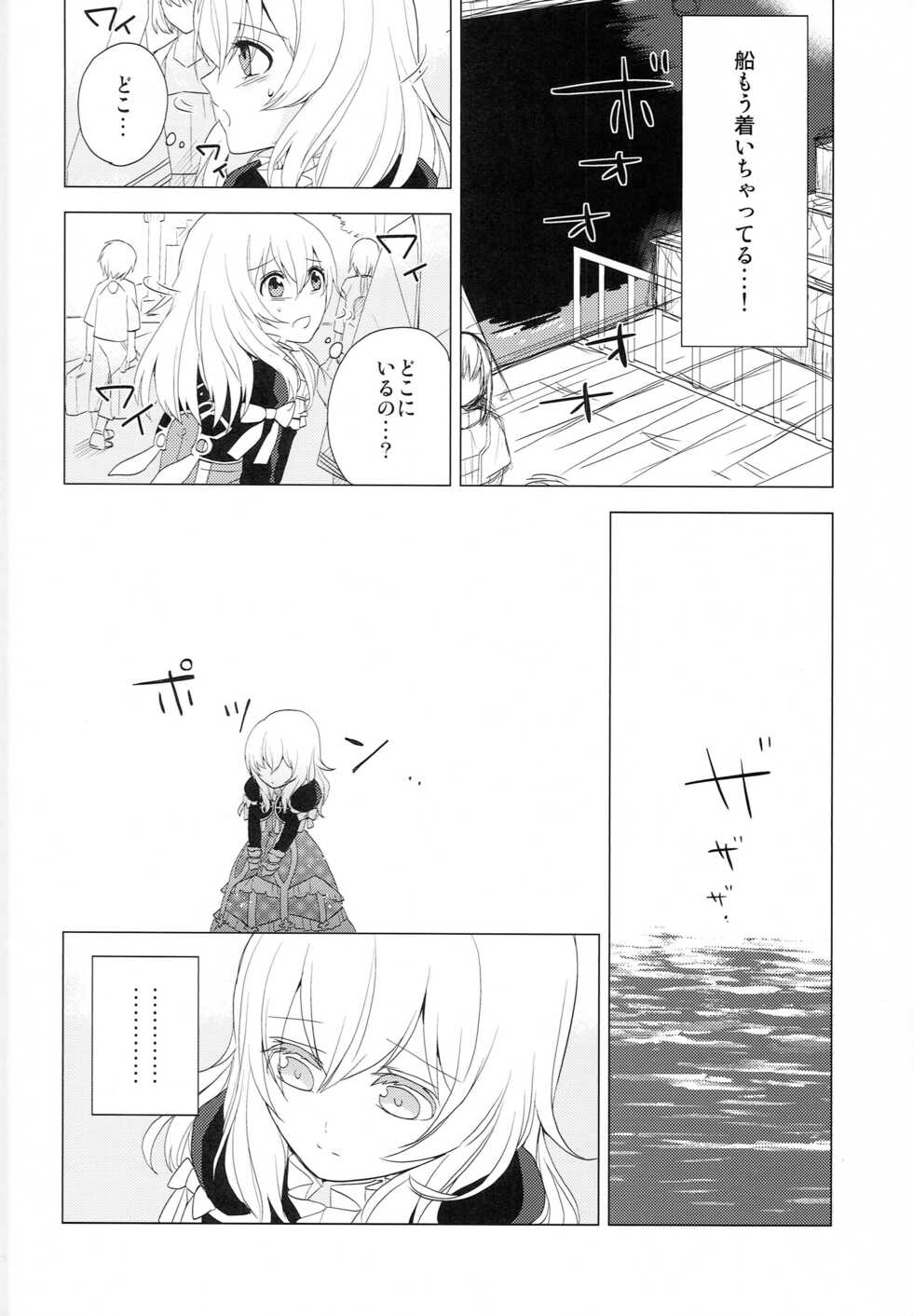 (SUPER21) [Alexia (Fuku)] Yumemita Arcadia (Tales of Xillia) - Page 9