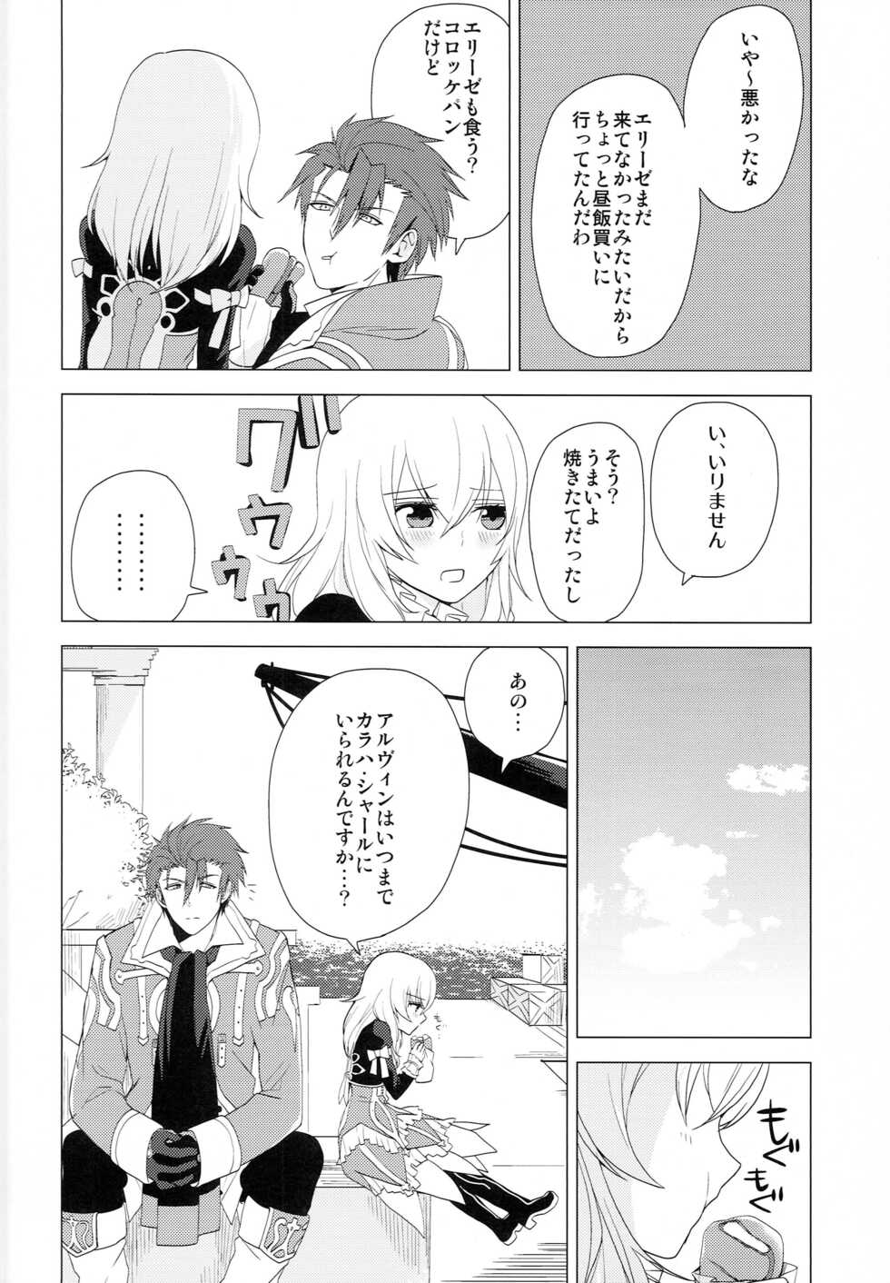 (SUPER21) [Alexia (Fuku)] Yumemita Arcadia (Tales of Xillia) - Page 11