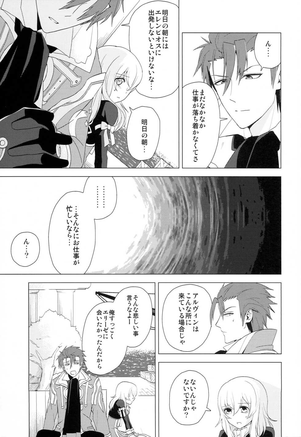 (SUPER21) [Alexia (Fuku)] Yumemita Arcadia (Tales of Xillia) - Page 12