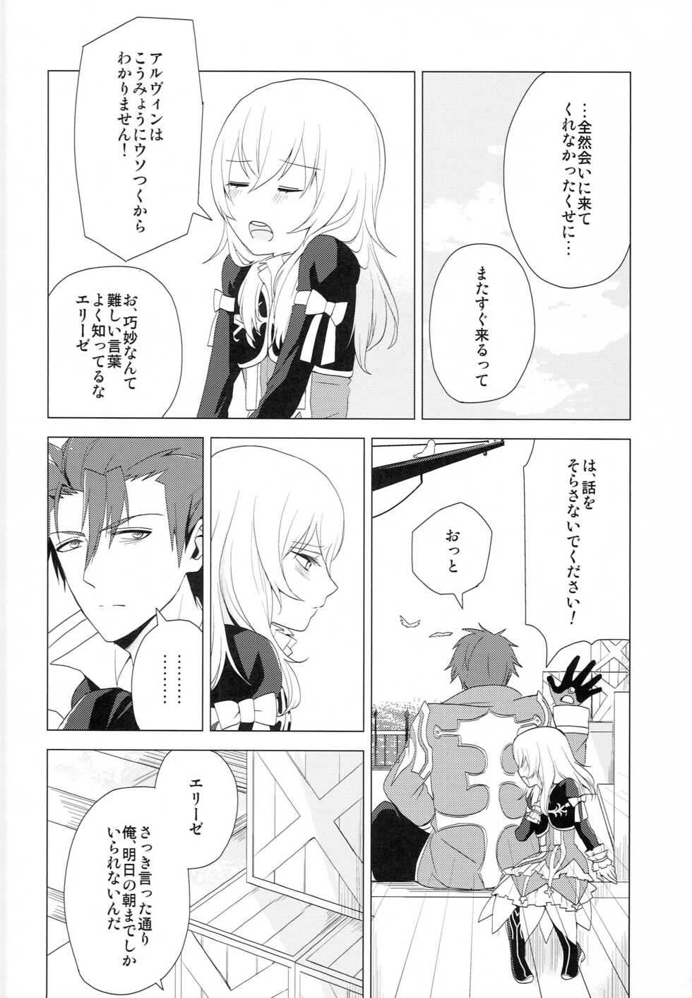 (SUPER21) [Alexia (Fuku)] Yumemita Arcadia (Tales of Xillia) - Page 13