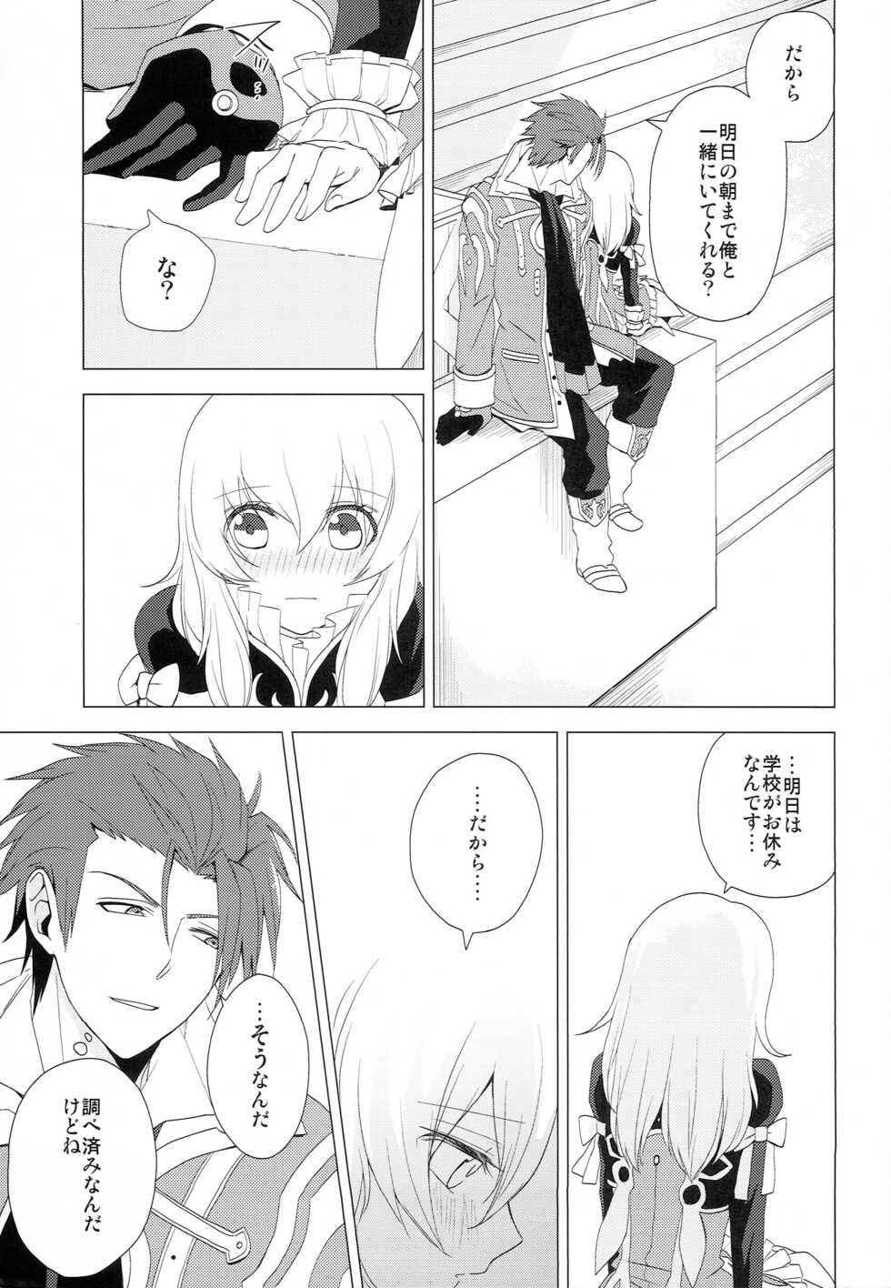 (SUPER21) [Alexia (Fuku)] Yumemita Arcadia (Tales of Xillia) - Page 14