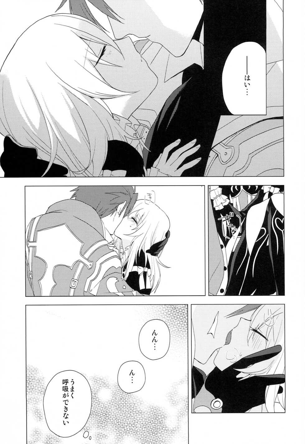 (SUPER21) [Alexia (Fuku)] Yumemita Arcadia (Tales of Xillia) - Page 16