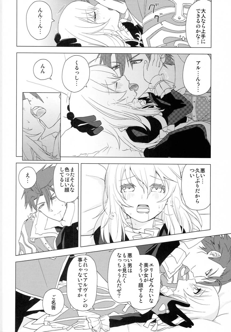 (SUPER21) [Alexia (Fuku)] Yumemita Arcadia (Tales of Xillia) - Page 17