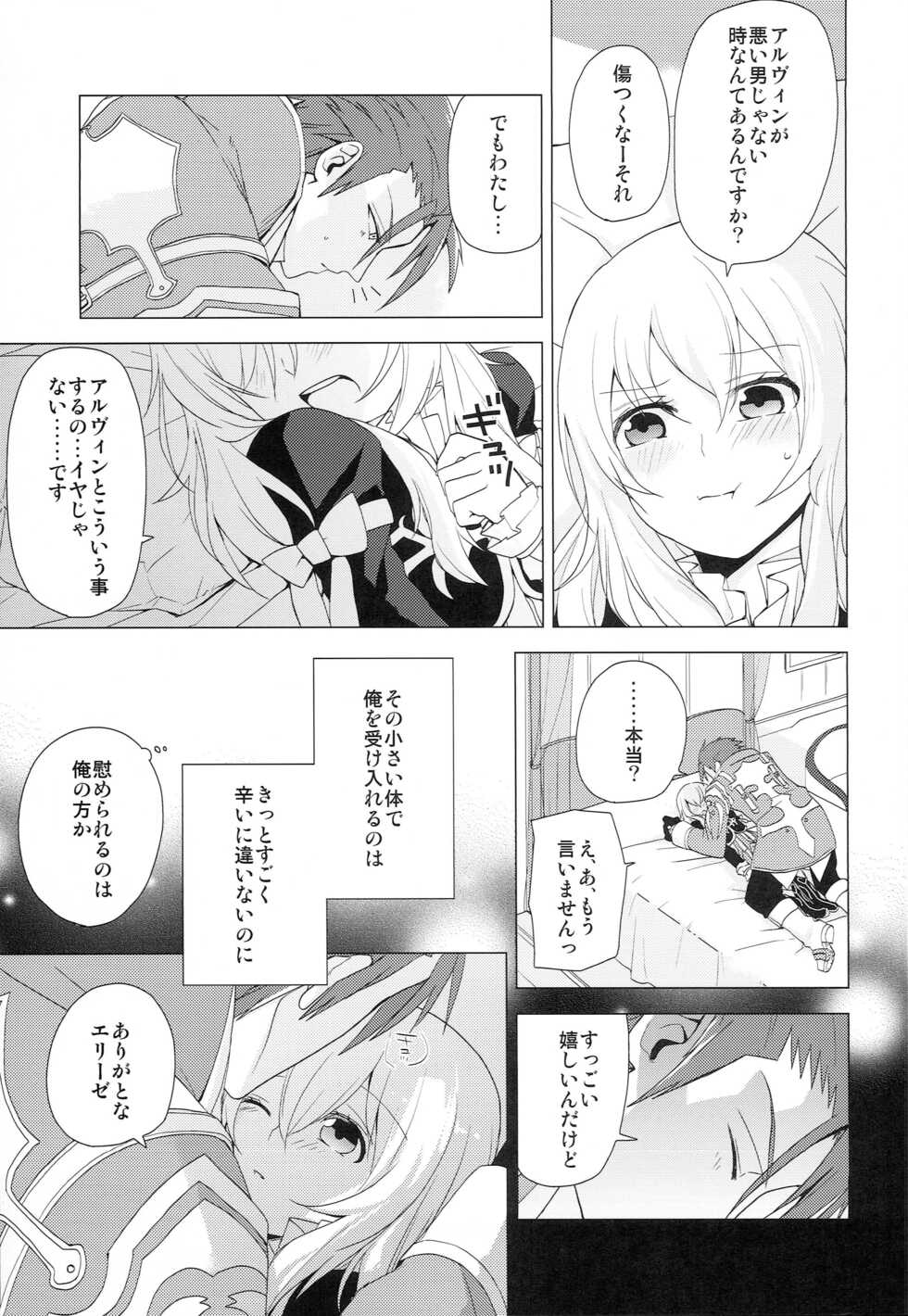 (SUPER21) [Alexia (Fuku)] Yumemita Arcadia (Tales of Xillia) - Page 18