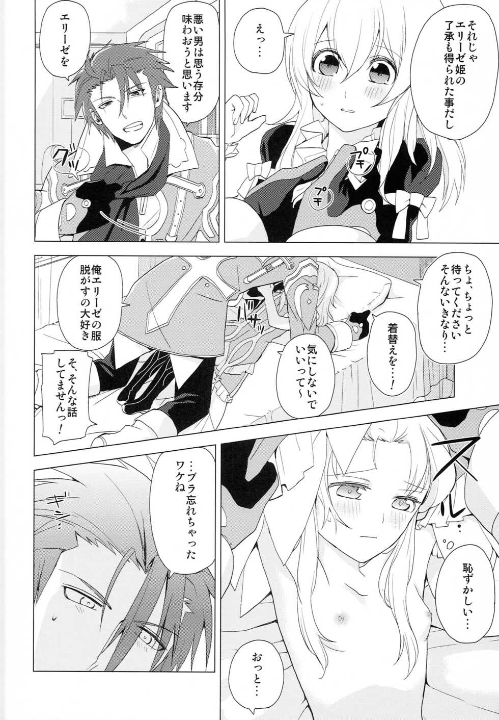 (SUPER21) [Alexia (Fuku)] Yumemita Arcadia (Tales of Xillia) - Page 19