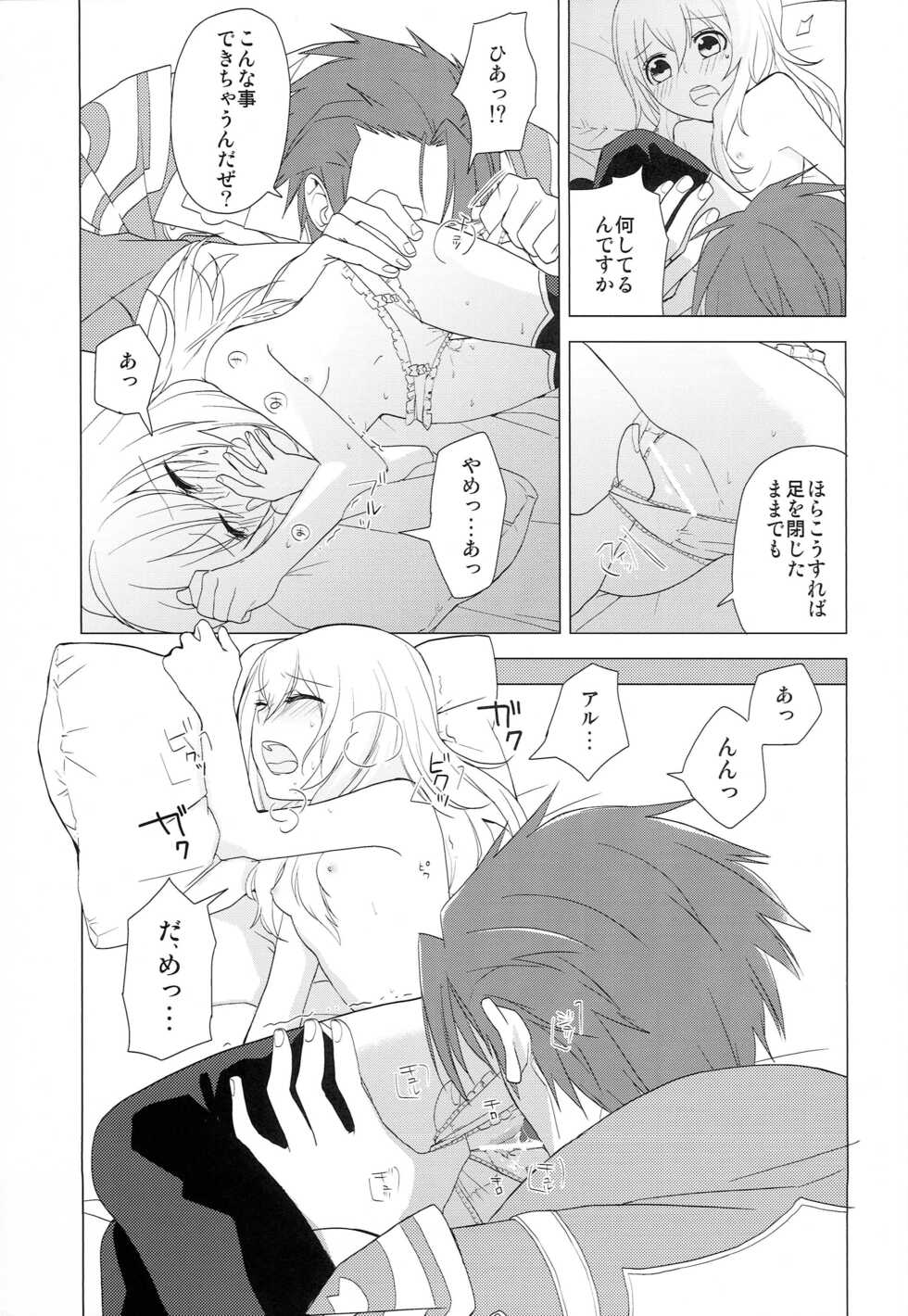 (SUPER21) [Alexia (Fuku)] Yumemita Arcadia (Tales of Xillia) - Page 22