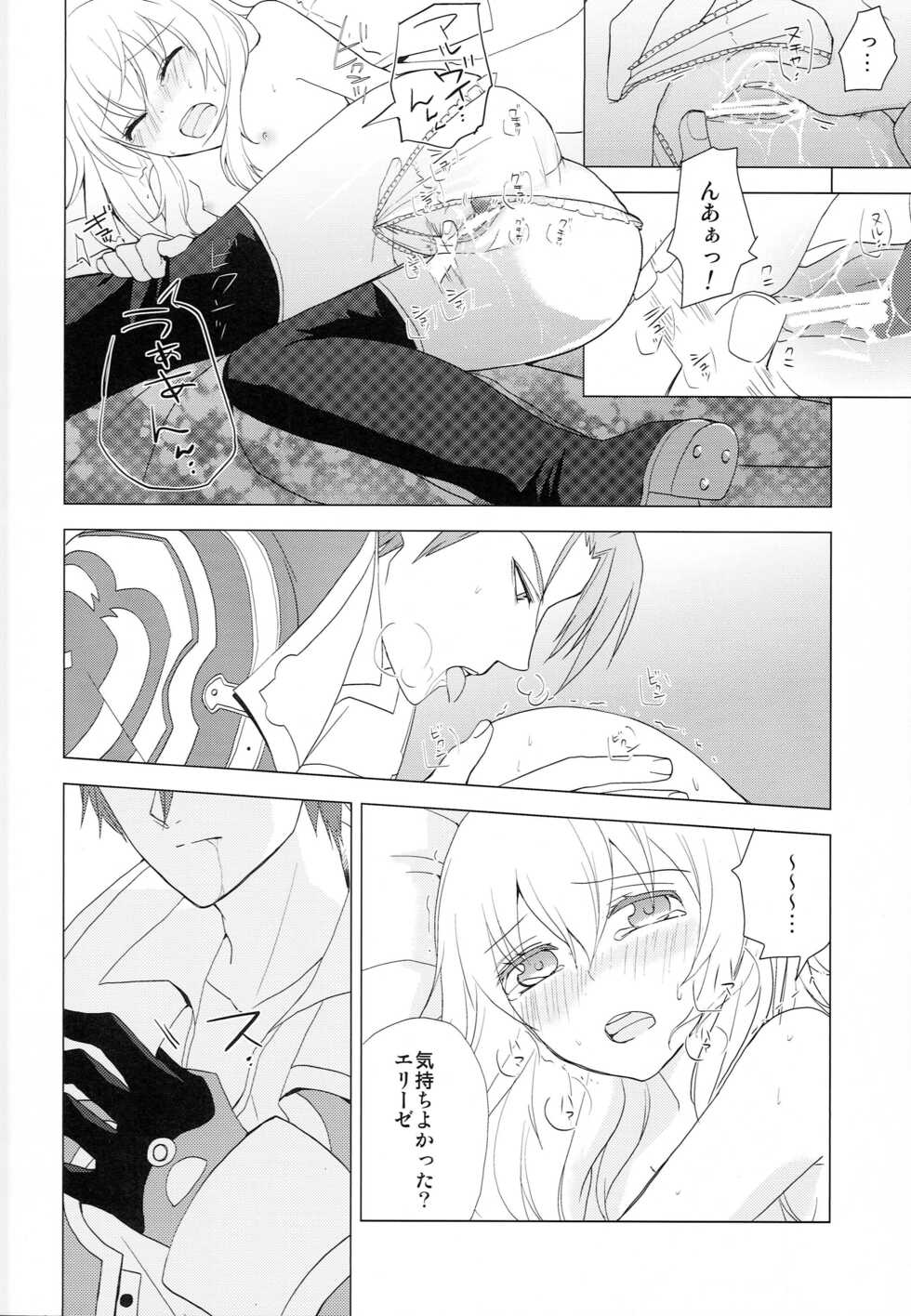 (SUPER21) [Alexia (Fuku)] Yumemita Arcadia (Tales of Xillia) - Page 23