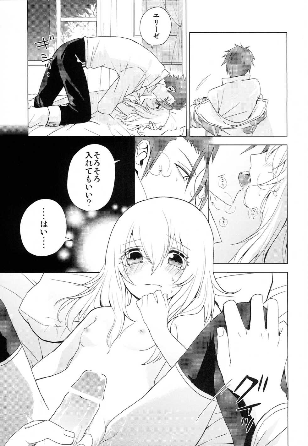 (SUPER21) [Alexia (Fuku)] Yumemita Arcadia (Tales of Xillia) - Page 24