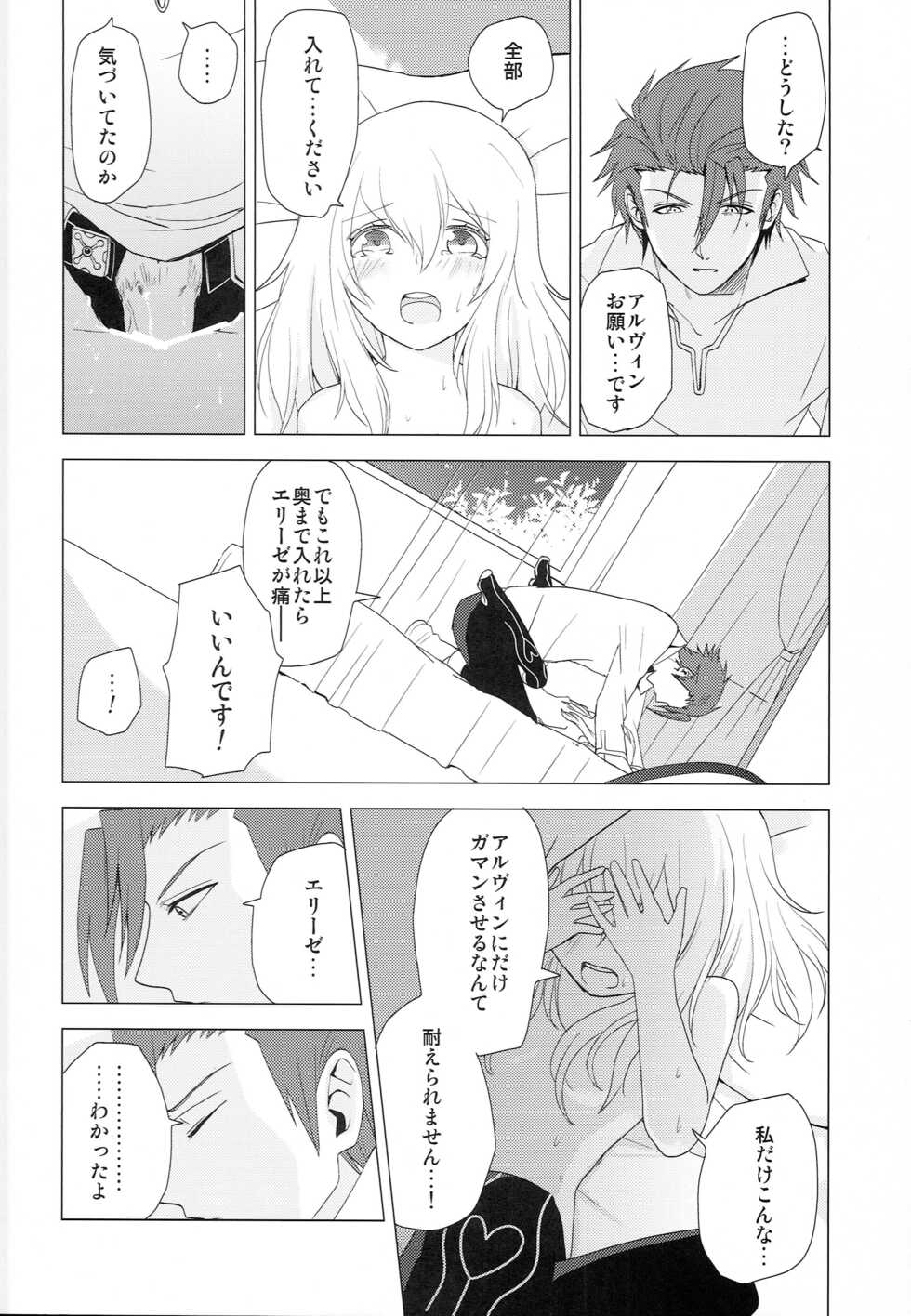 (SUPER21) [Alexia (Fuku)] Yumemita Arcadia (Tales of Xillia) - Page 29