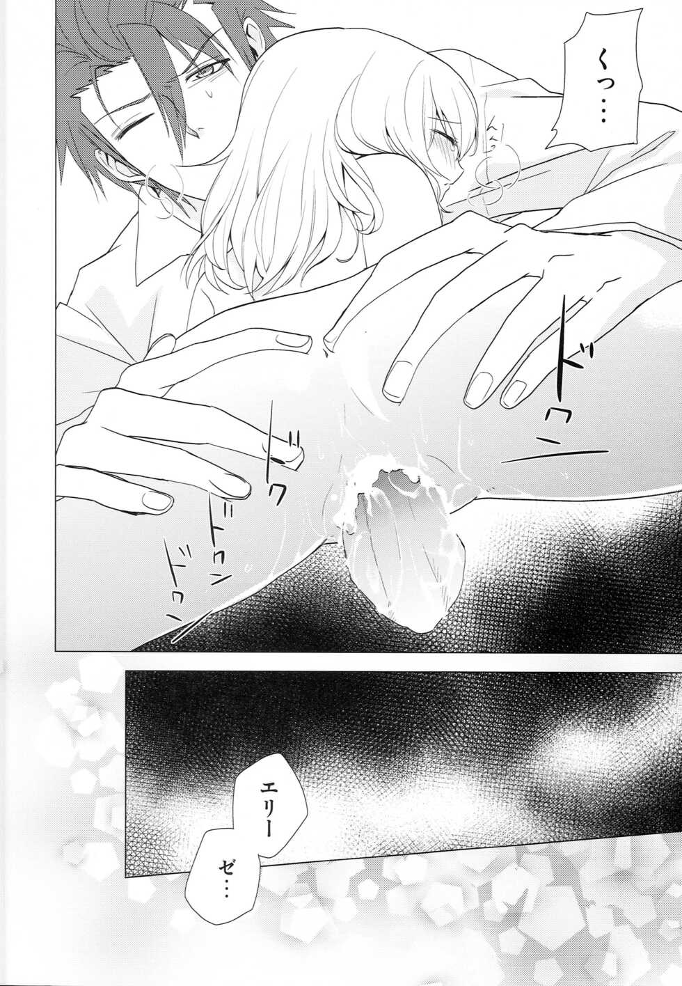 (SUPER21) [Alexia (Fuku)] Yumemita Arcadia (Tales of Xillia) - Page 33