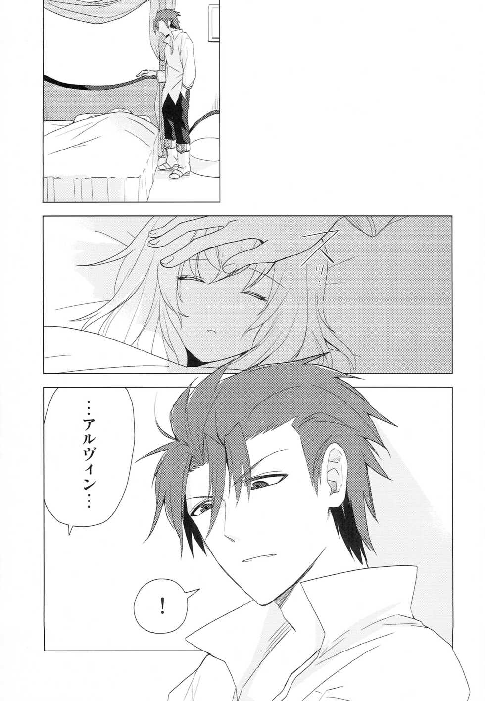 (SUPER21) [Alexia (Fuku)] Yumemita Arcadia (Tales of Xillia) - Page 34