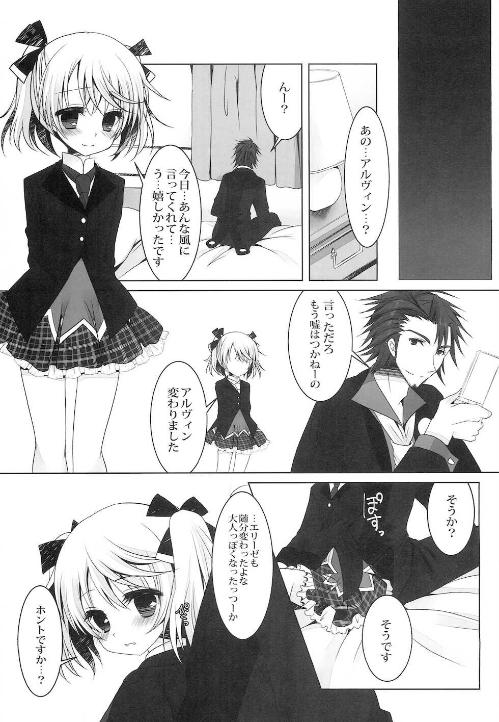 (C83) [Junginboshi (Takashina Asahi)] 4Years Limit (Tales of Xillia 2) - Page 7