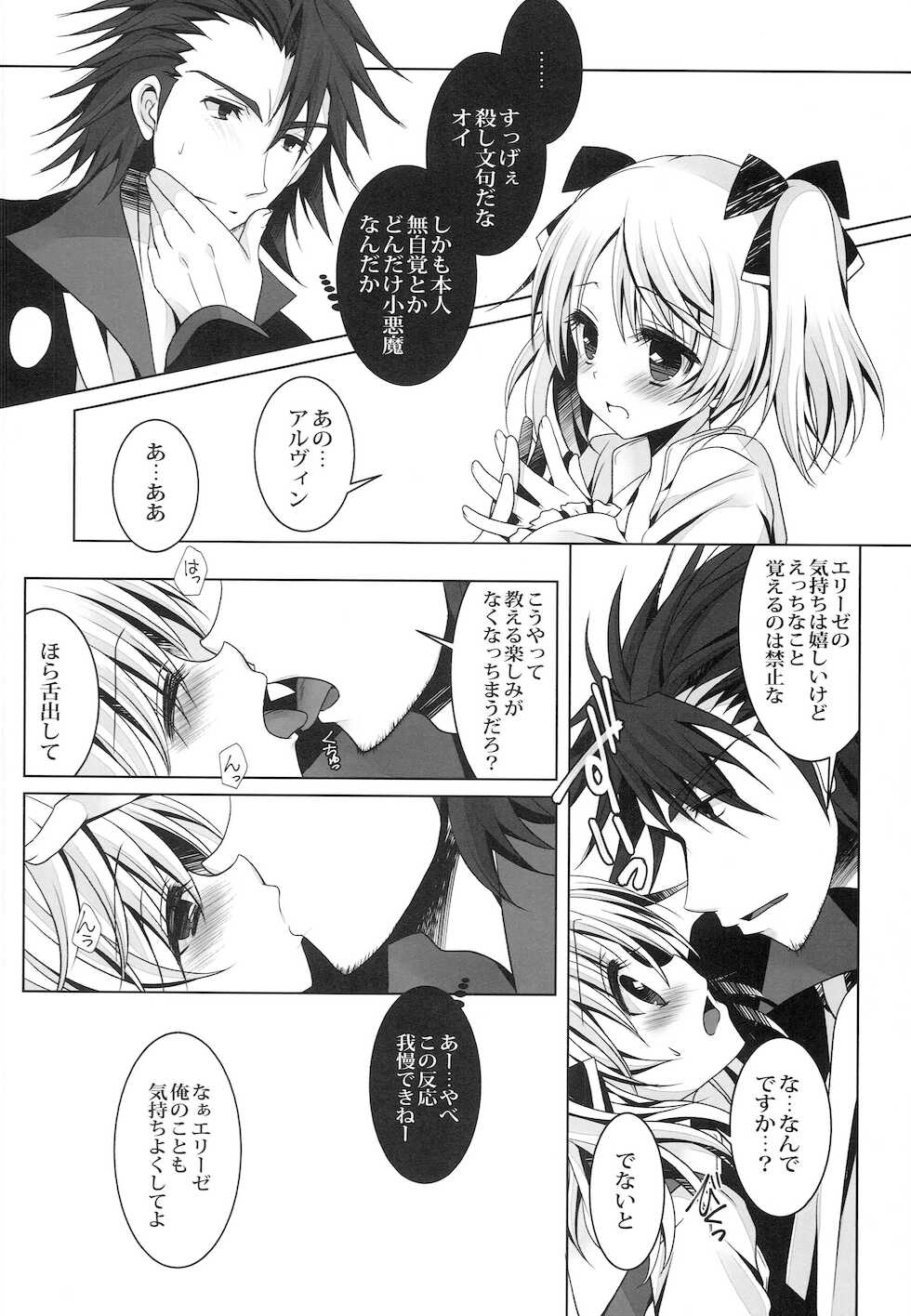 (C83) [Junginboshi (Takashina Asahi)] 4Years Limit (Tales of Xillia 2) - Page 14