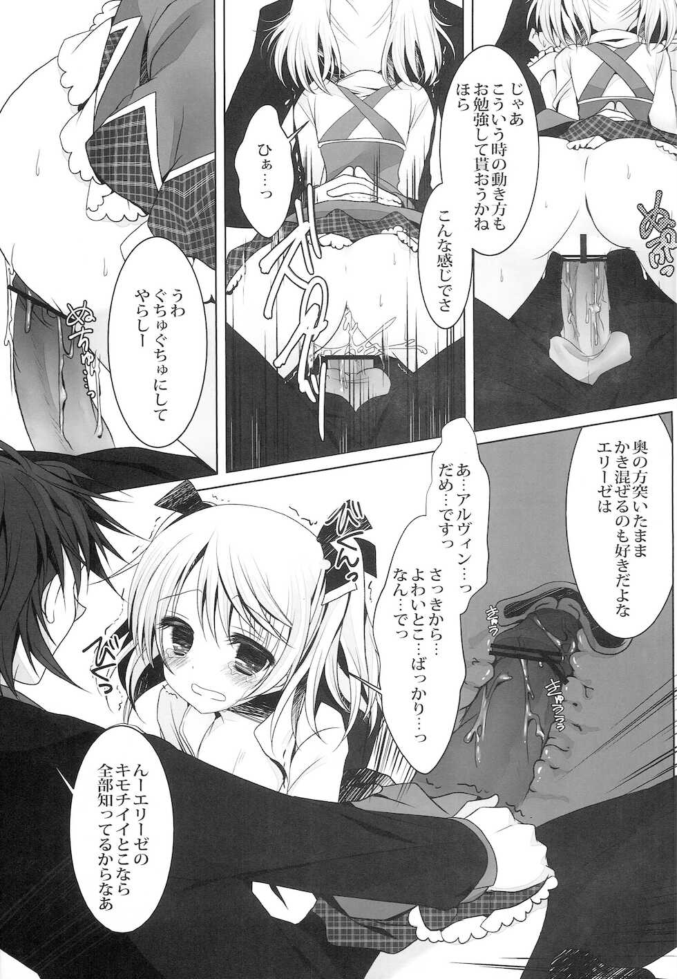 (C83) [Junginboshi (Takashina Asahi)] 4Years Limit (Tales of Xillia 2) - Page 17