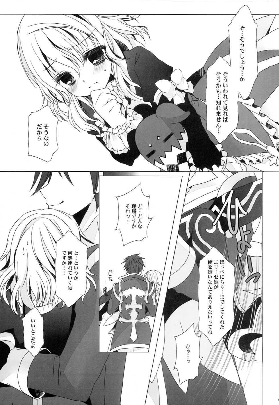 (Mimiket 25) [Junginboshi (Takashina Asahi)] Liar Liar (Tales of Xillia) - Page 6