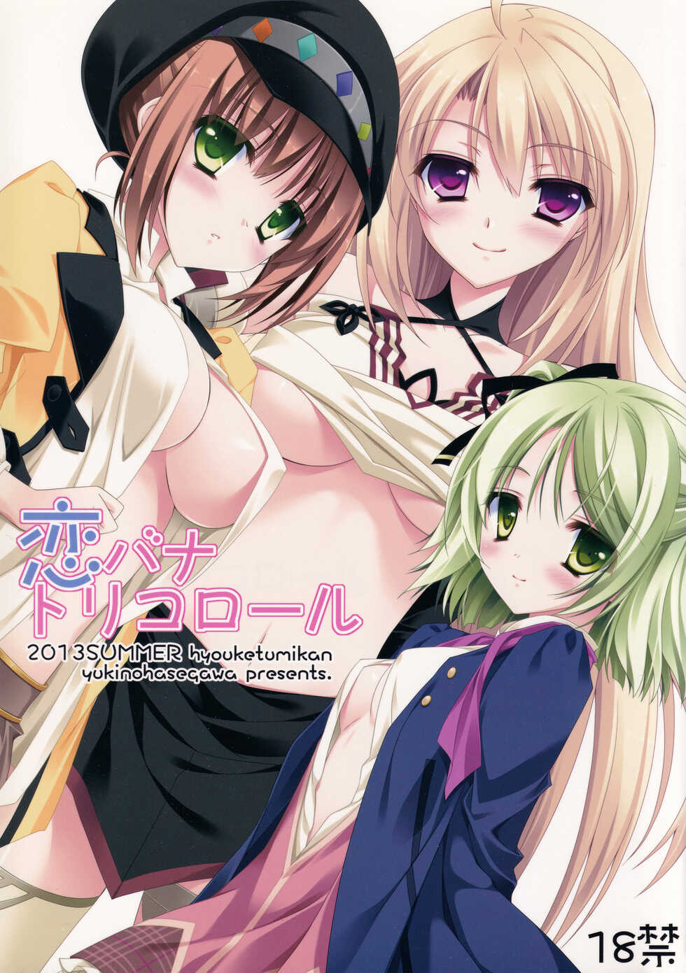 (C84) [Hyouketsu Mikan (Hasegawa Yukino)] KoiBana Tricolore (Tales of Xillia 2) - Page 1