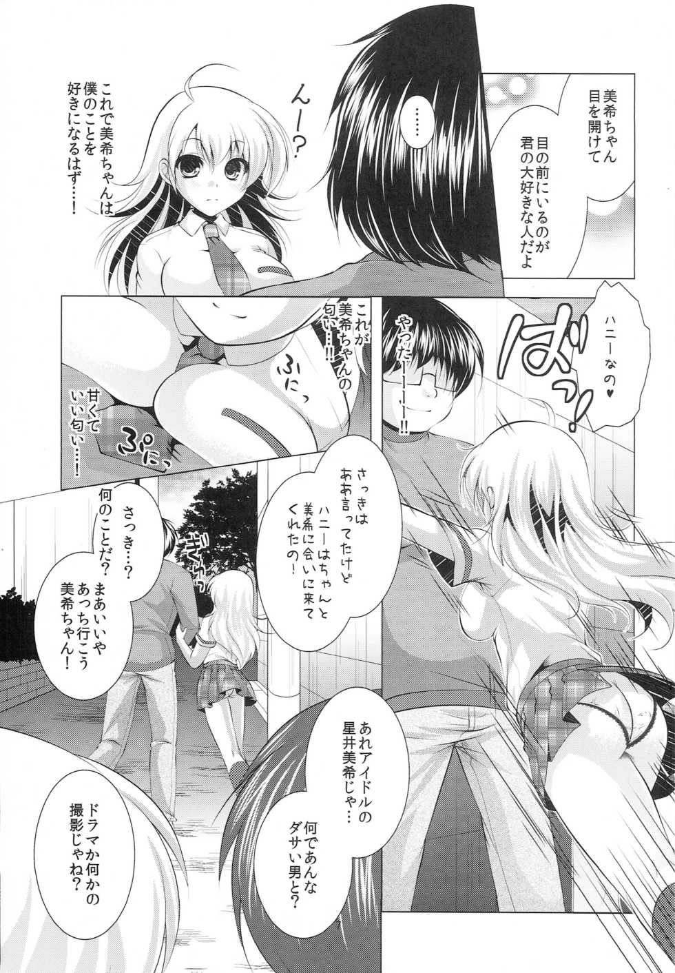 (iDOLPROJECT 6) [detergent (Matsunami Rumi)] HBDM (THE IDOLM@STER) - Page 6