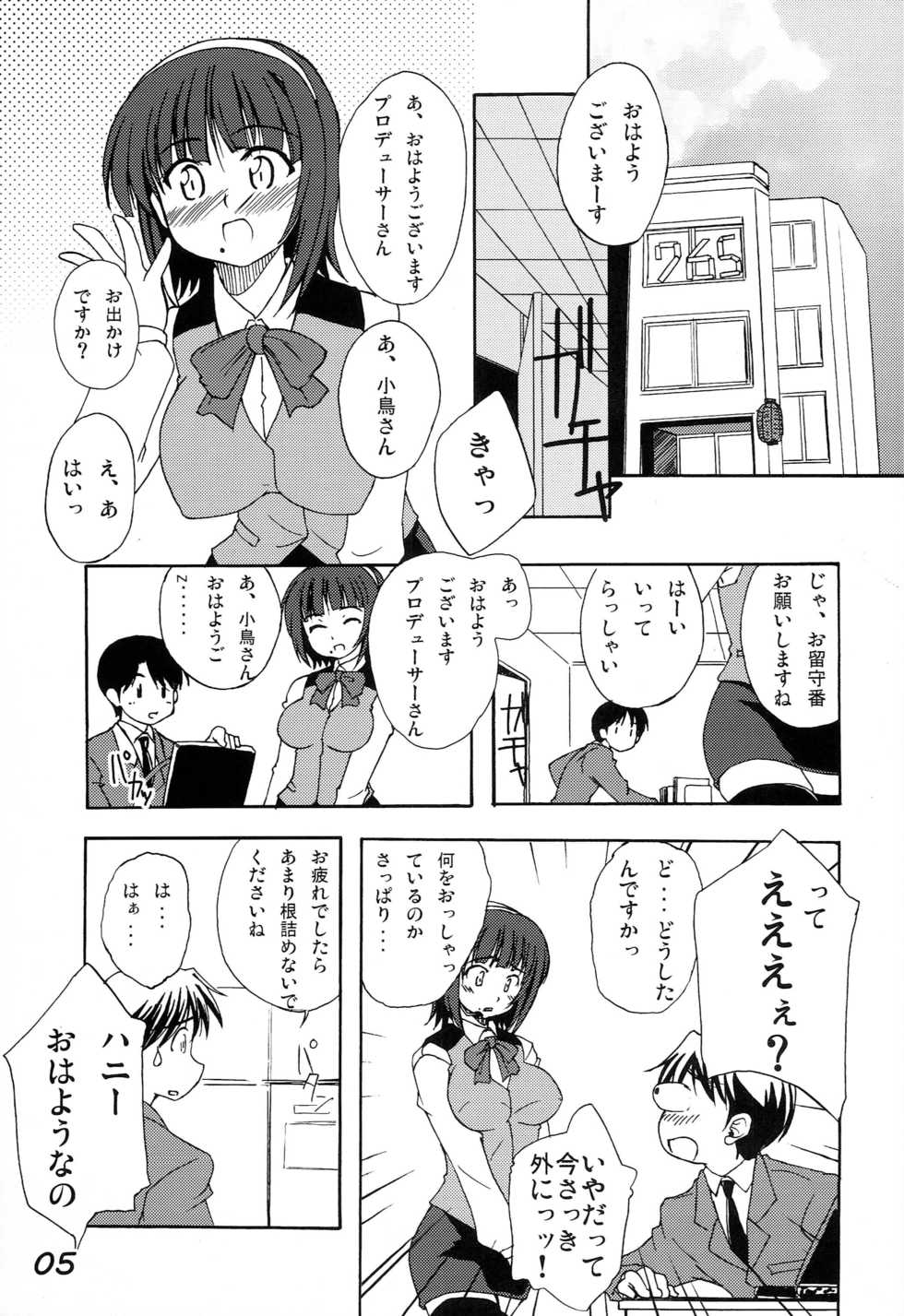 (C73) [eau-Rouge (Rikumoto Yoshiyuki)] Honey Miki (THE IDOLM@STER) - Page 4