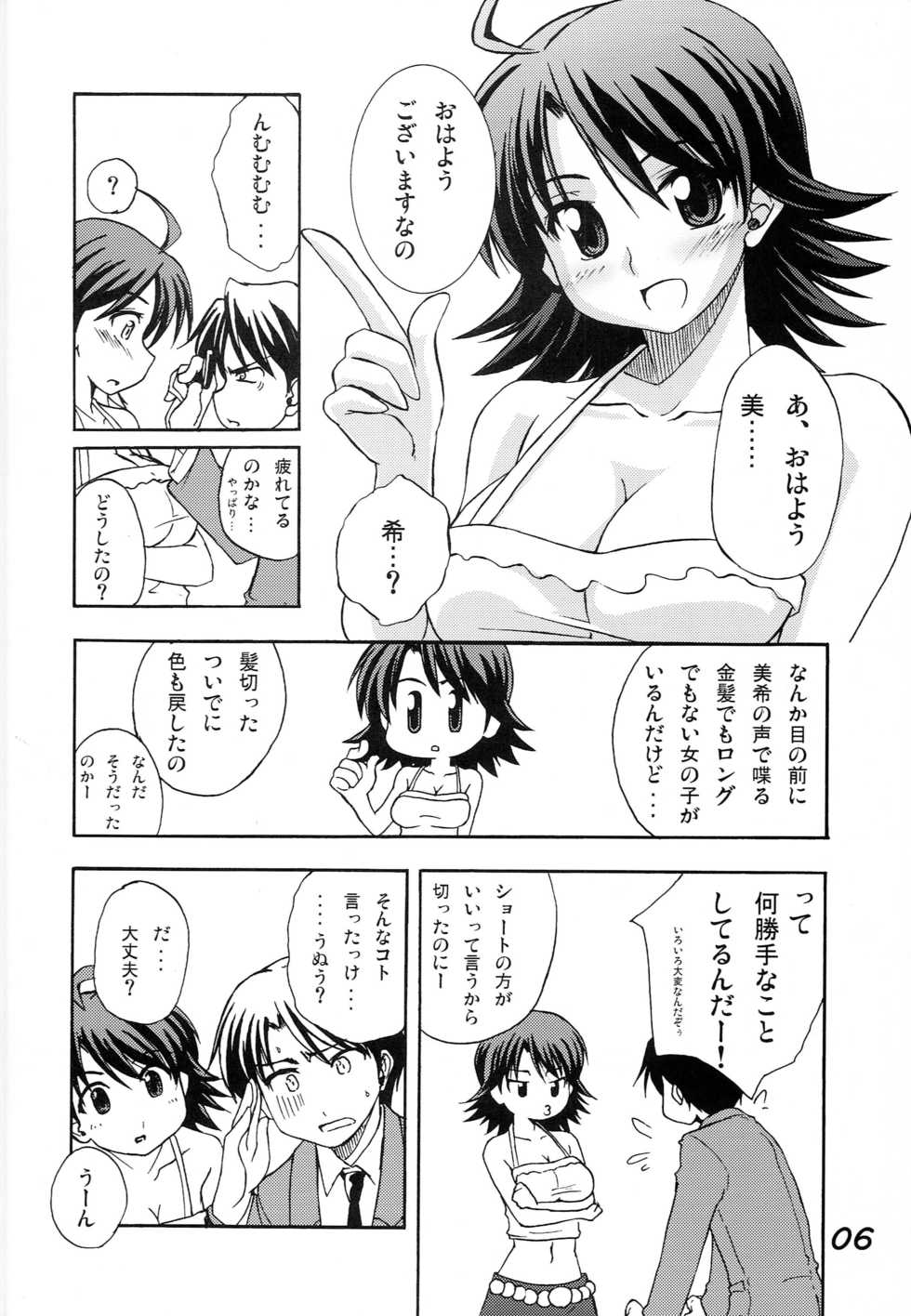 (C73) [eau-Rouge (Rikumoto Yoshiyuki)] Honey Miki (THE IDOLM@STER) - Page 5