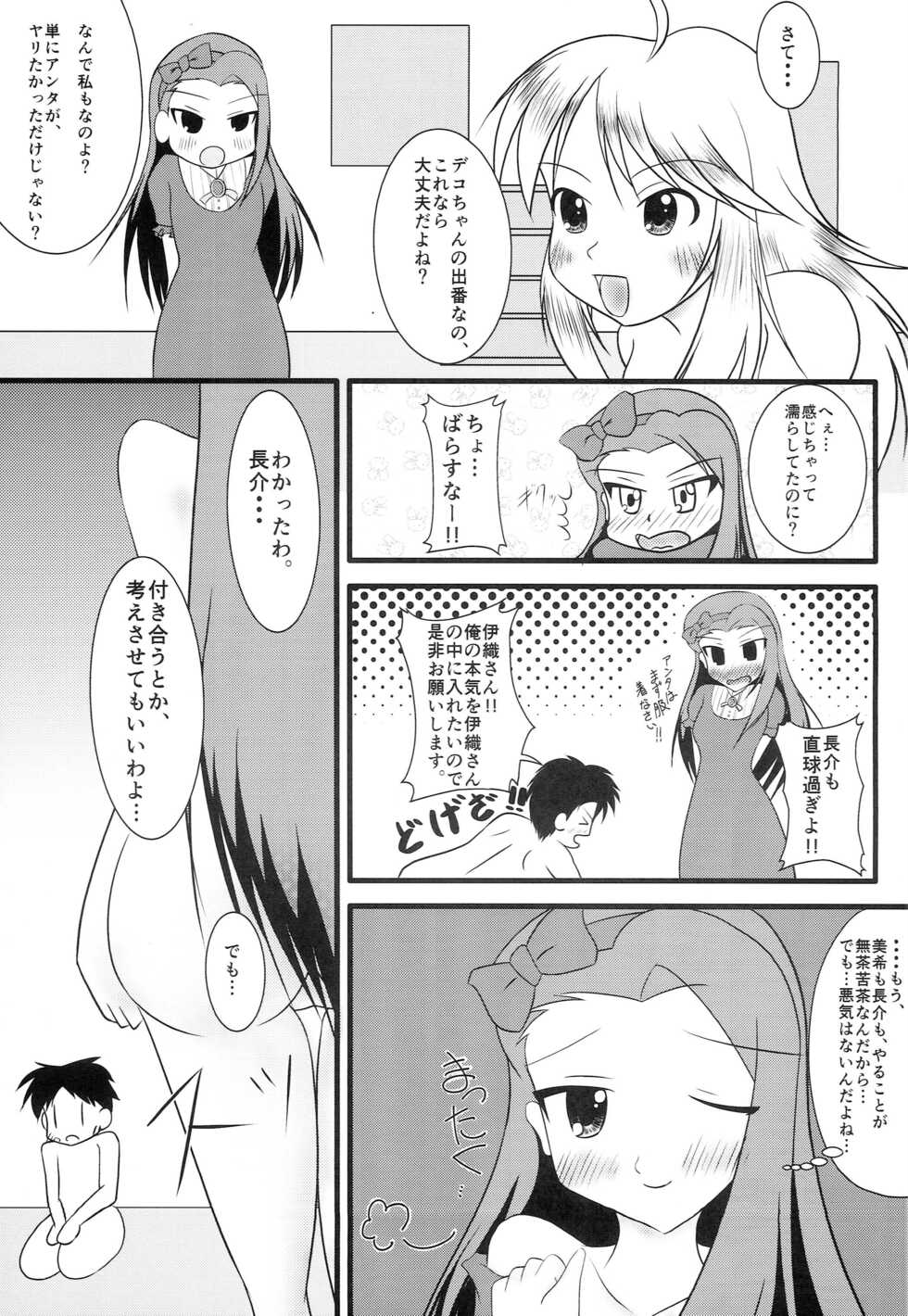 (CT21) [Kitsune Kitsutsuki (Kitsune Kotatsu)] Chou Miki Io (THE IDOLM@STER) - Page 14