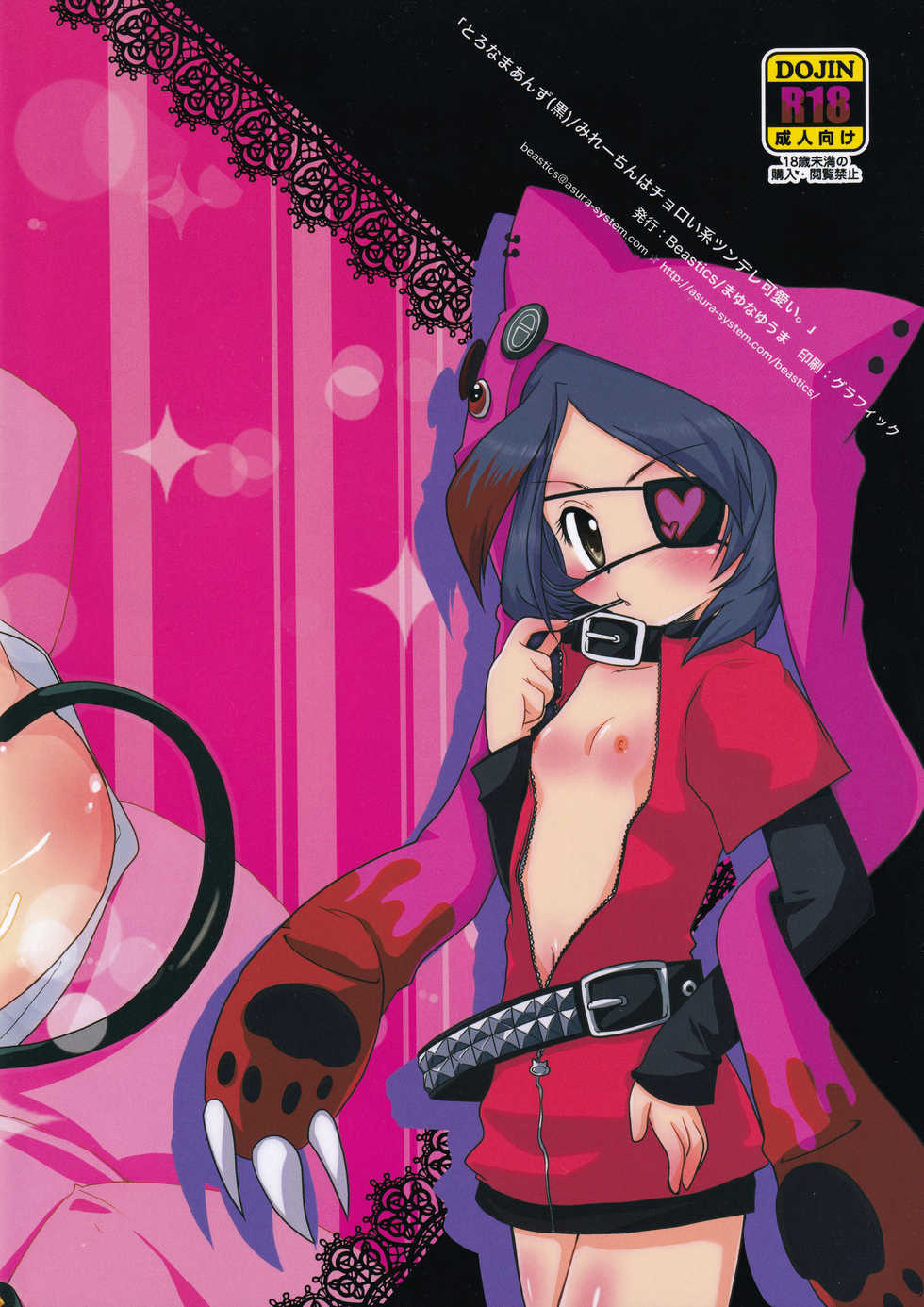 (C84) [Beastics (Mayuna Yuuma)] Toronama Anzu Kuro, Bonus Track: Mirei-chan wa Choroi-kei Tsundere Kawai. (THE IDOLM@STER CINDERELLA GIRLS) - Page 12