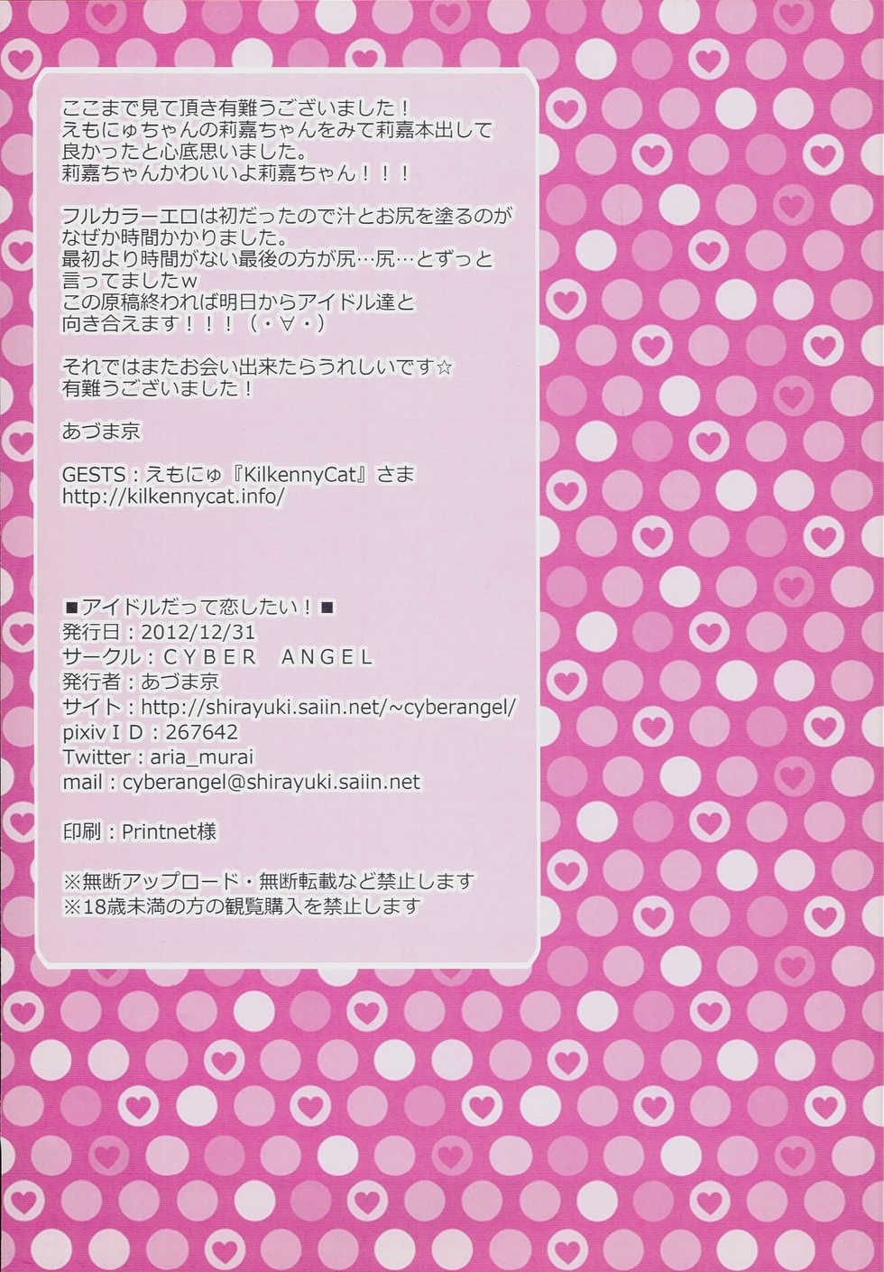 (C83) [CYBER ANGEL (Azuma Kei)] Idol Datte Koi Shitai! (THE IDOLM@STER CINDERELLA GIRLS) - Page 15