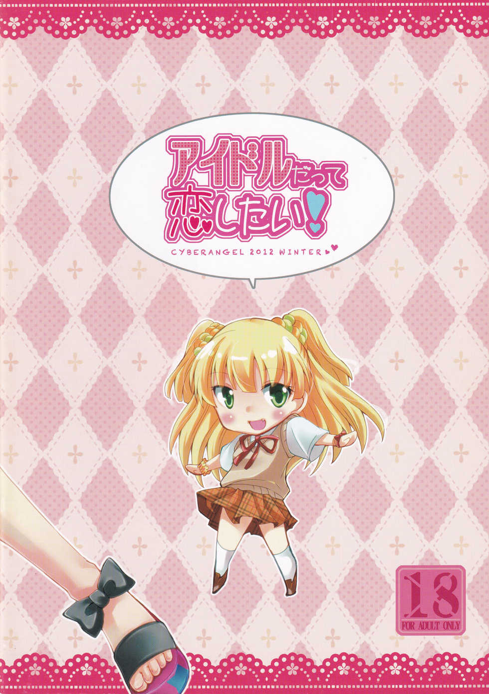 (C83) [CYBER ANGEL (Azuma Kei)] Idol Datte Koi Shitai! (THE IDOLM@STER CINDERELLA GIRLS) - Page 16