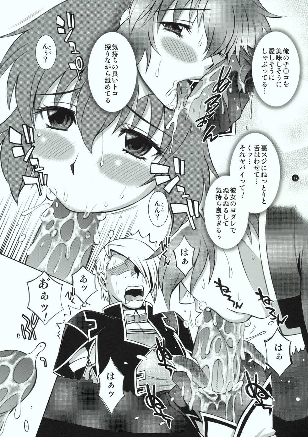 (C77) [Kissyoudo (Matsuri Miko)] La STAR (Monster Hunter) - Page 16
