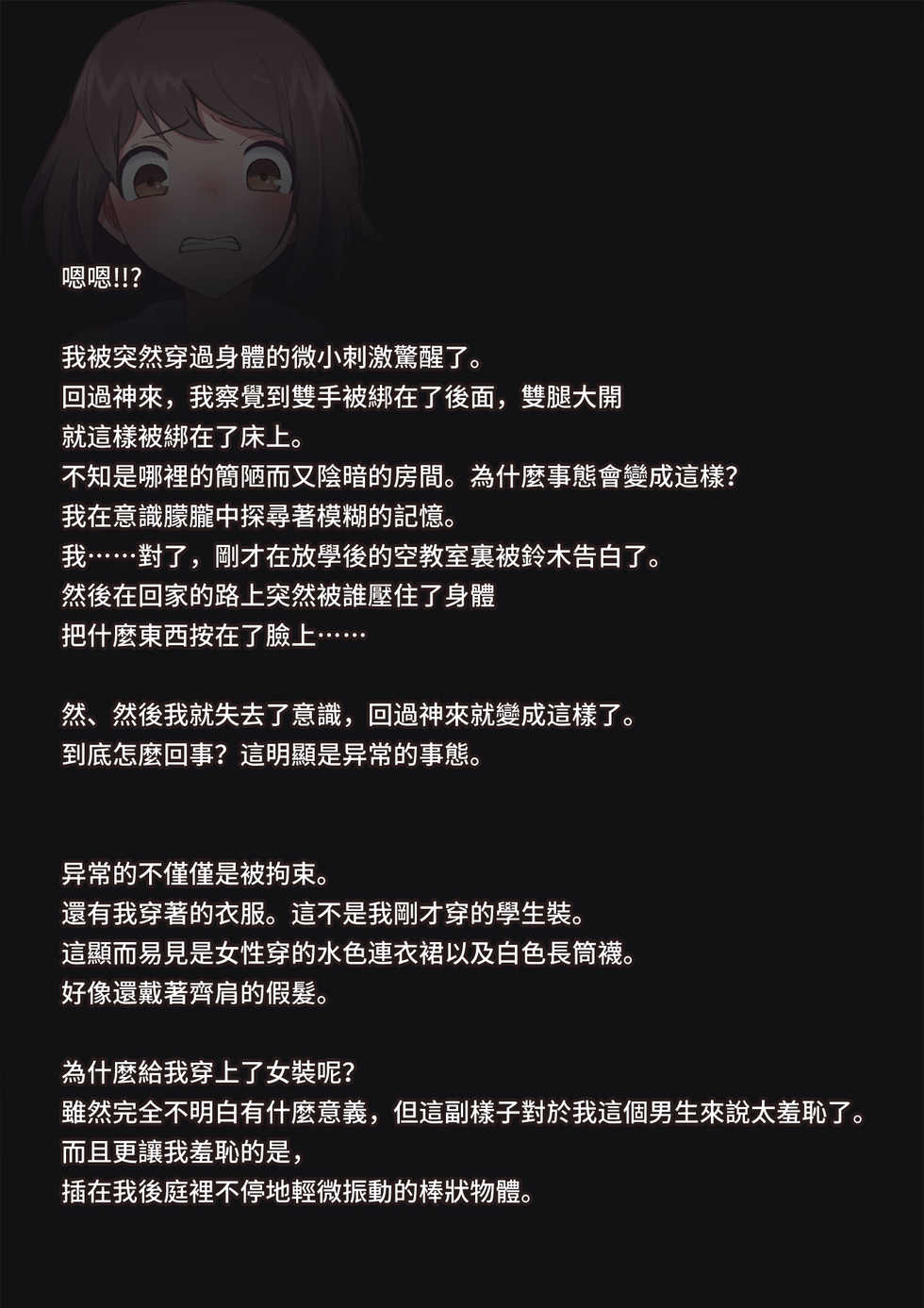 [Trans Tribune (Wataya)] Sensei no Saikyouiku -Josou Mesu Dorei ni Otosareta Shounen-[Chinese] - Page 6