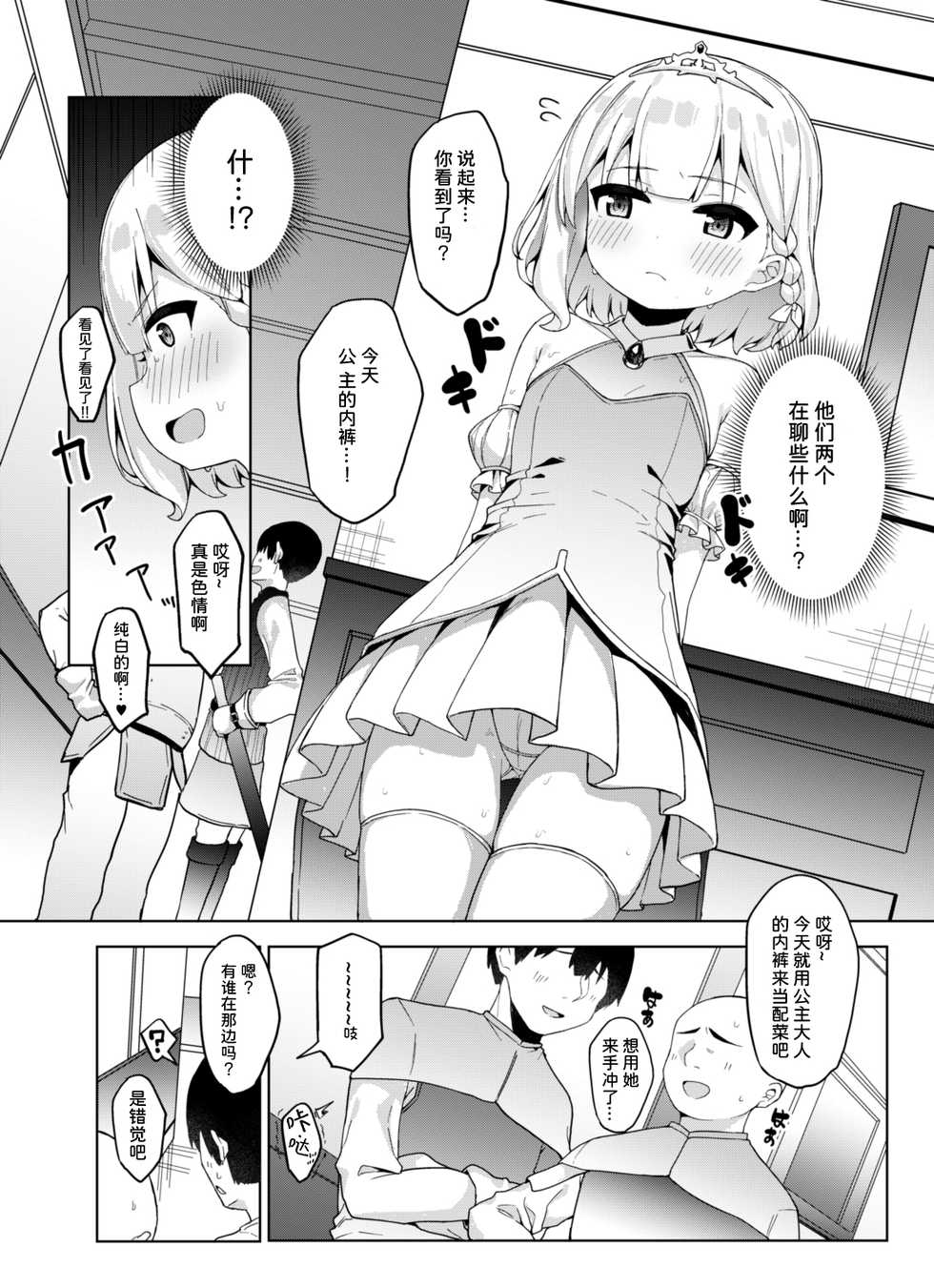 [Tamatamasanmyaku (Tamatanuki)] Onanie Daisuki Hime-sama to Himitsu no Shinya Sex | 和最喜欢自慰的公主大人的秘密深夜交配 [Chinese] [童田明治不想打针汉化组] [Digital] - Page 6