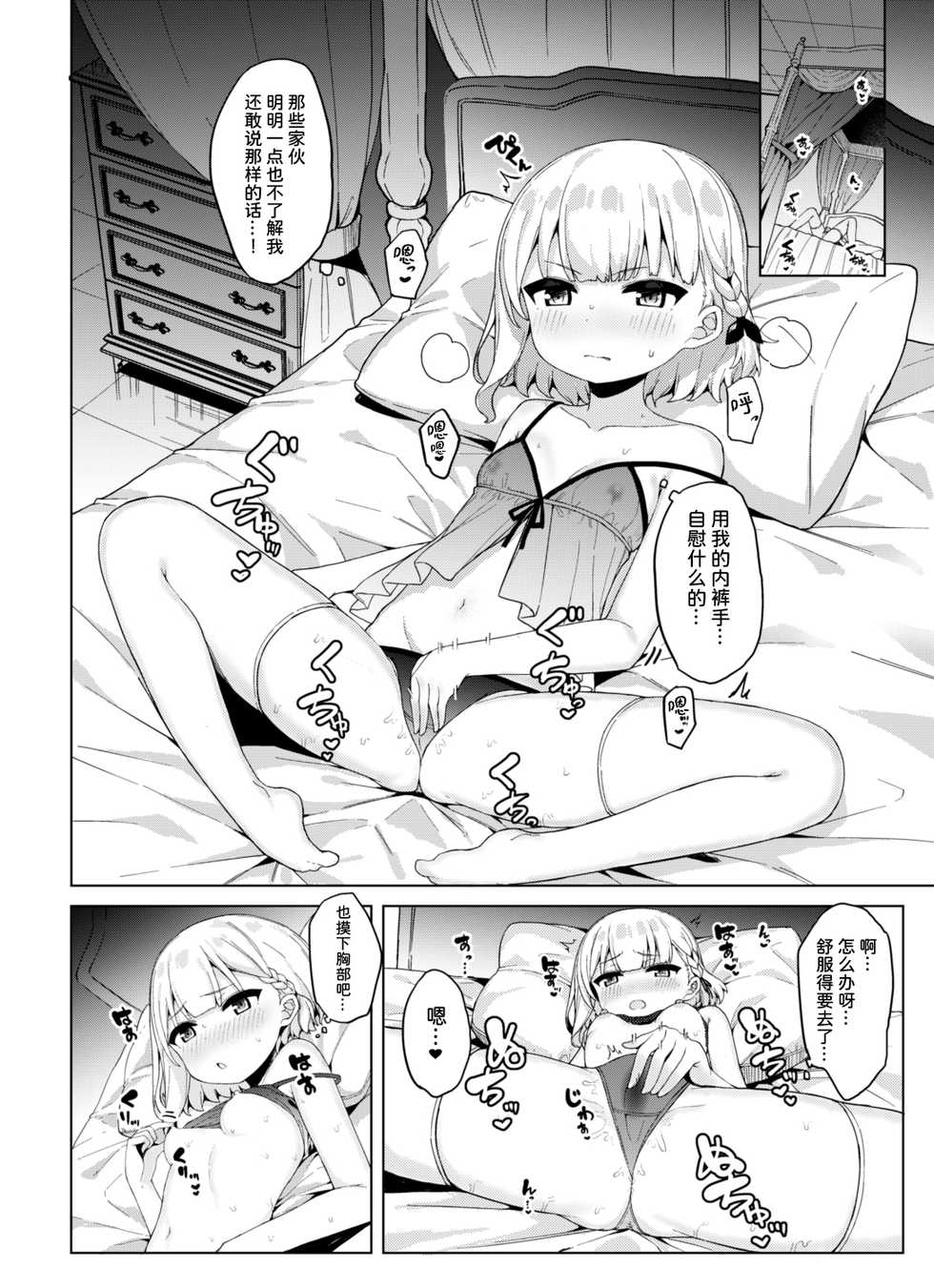 [Tamatamasanmyaku (Tamatanuki)] Onanie Daisuki Hime-sama to Himitsu no Shinya Sex | 和最喜欢自慰的公主大人的秘密深夜交配 [Chinese] [童田明治不想打针汉化组] [Digital] - Page 8