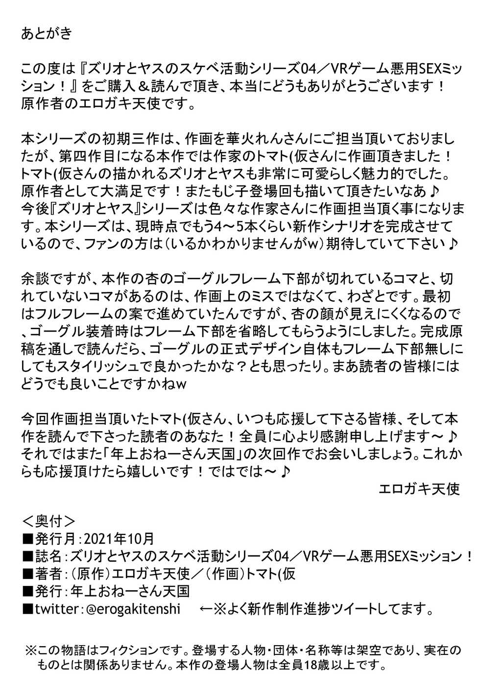 [Toshiue Onee-san Tengoku (Tomato (Kari)] VR Game Akuyou SEX Mission! - Page 32