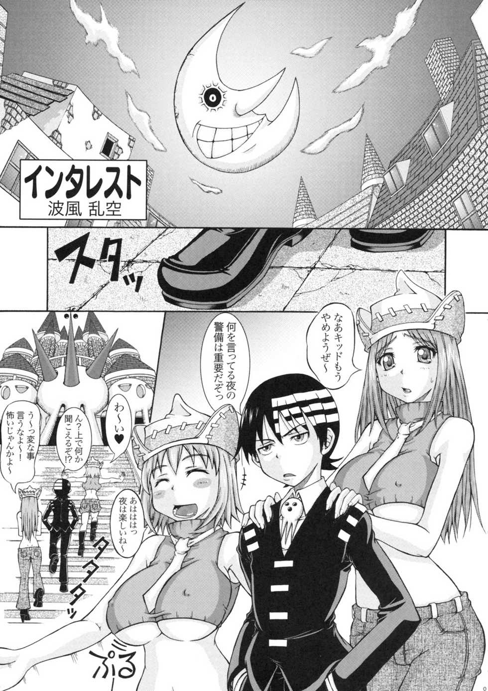 (C77) [Rabbit Labyrinth (Namikaze Rankuu, Yumura Hiroyuki)] RABI&times;2 3rd (Soul Eater, Queen's Blade) - Page 4