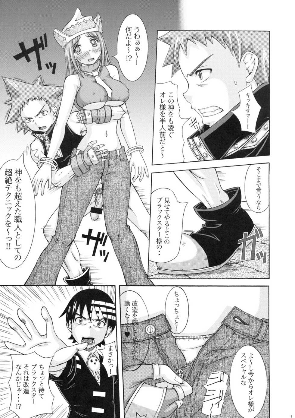 (C77) [Rabbit Labyrinth (Namikaze Rankuu, Yumura Hiroyuki)] RABI&times;2 3rd (Soul Eater, Queen's Blade) - Page 10