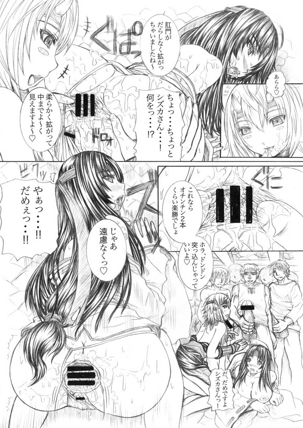 (C77) [Rabbit Labyrinth (Namikaze Rankuu, Yumura Hiroyuki)] RABI&times;2 3rd (Soul Eater, Queen's Blade) - Page 25