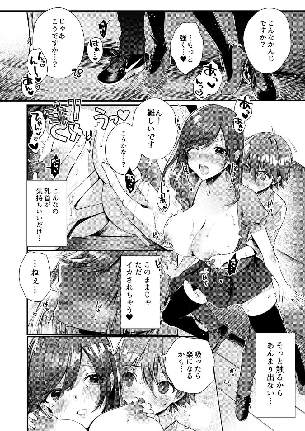 [うみのさち (水平線)] パイショタみるく（加筆修正版） - Page 9