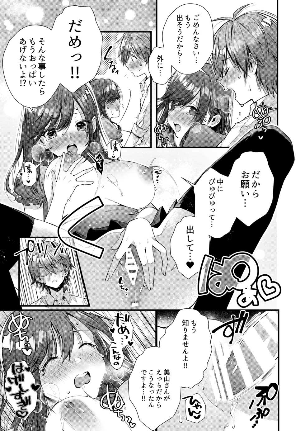 [うみのさち (水平線)] パイショタみるく（加筆修正版） - Page 16