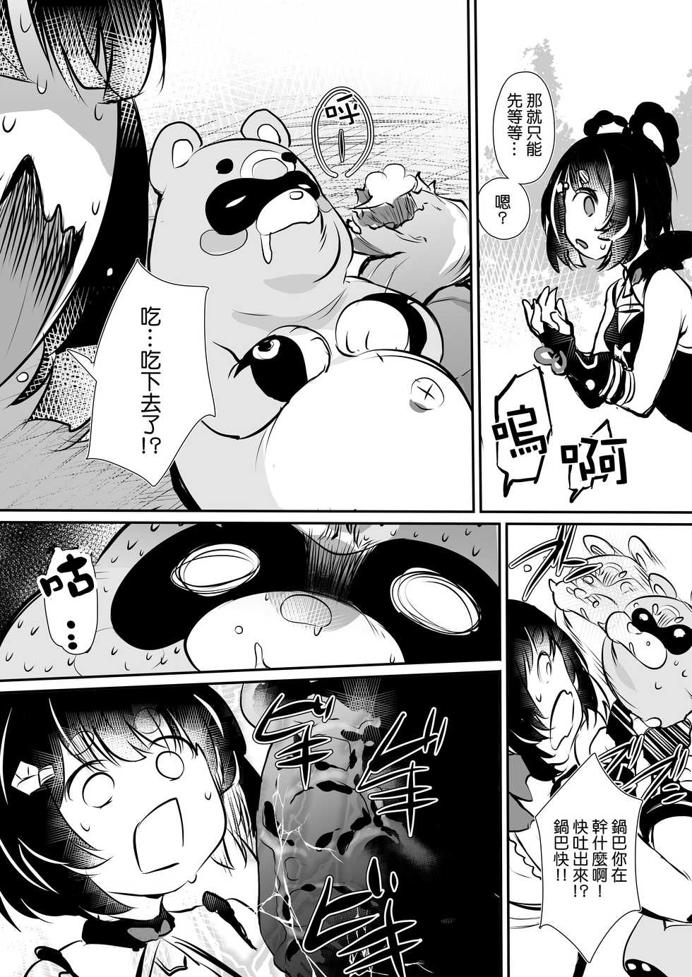 [Rev3 (Monchan rev3)] Nakafuwa (Genshin Impact) [Chinese] [补丁布丁汉化组] [Digital] - Page 3