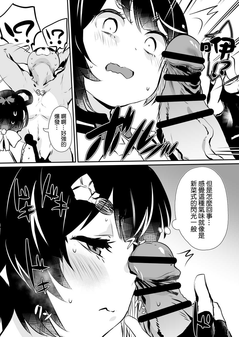 [Rev3 (Monchan rev3)] Nakafuwa (Genshin Impact) [Chinese] [补丁布丁汉化组] [Digital] - Page 5