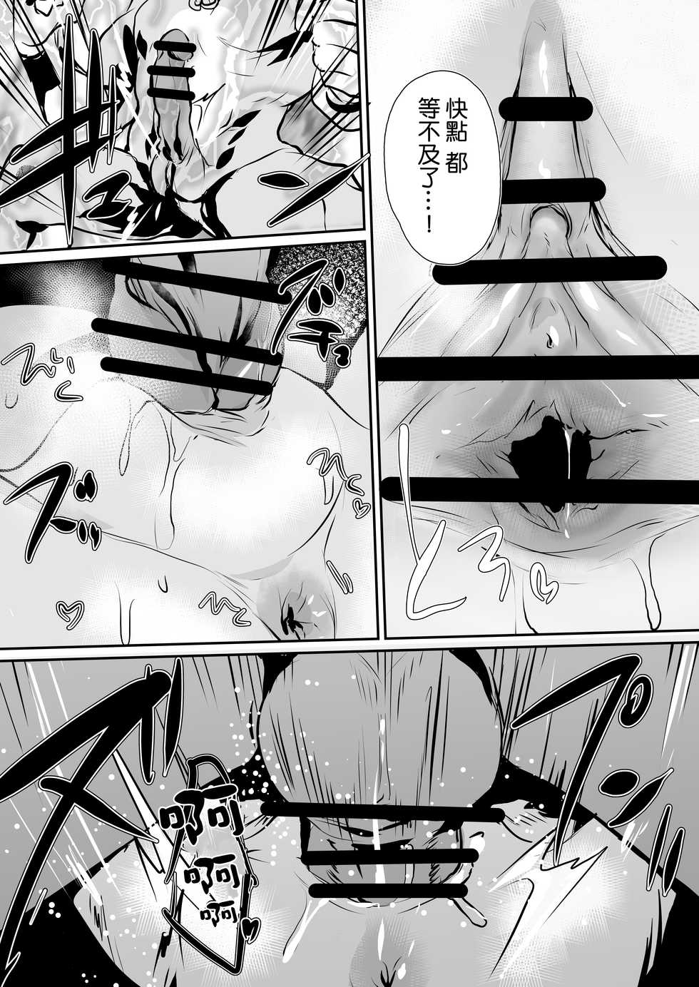 [Rev3 (Monchan rev3)] Nakafuwa (Genshin Impact) [Chinese] [补丁布丁汉化组] [Digital] - Page 17