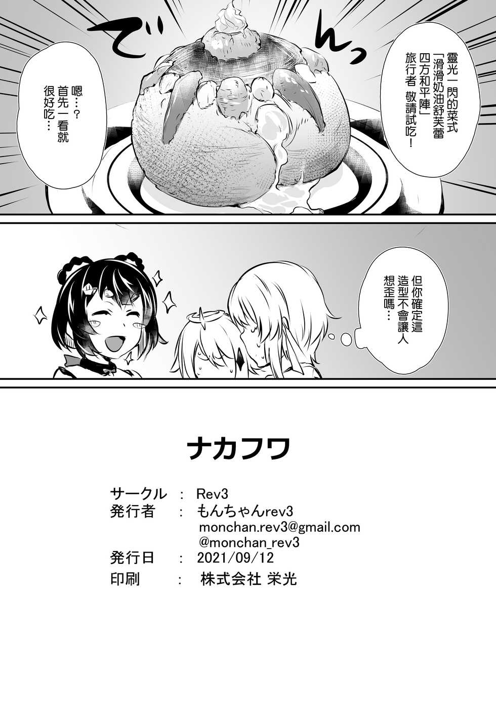 [Rev3 (Monchan rev3)] Nakafuwa (Genshin Impact) [Chinese] [补丁布丁汉化组] [Digital] - Page 20
