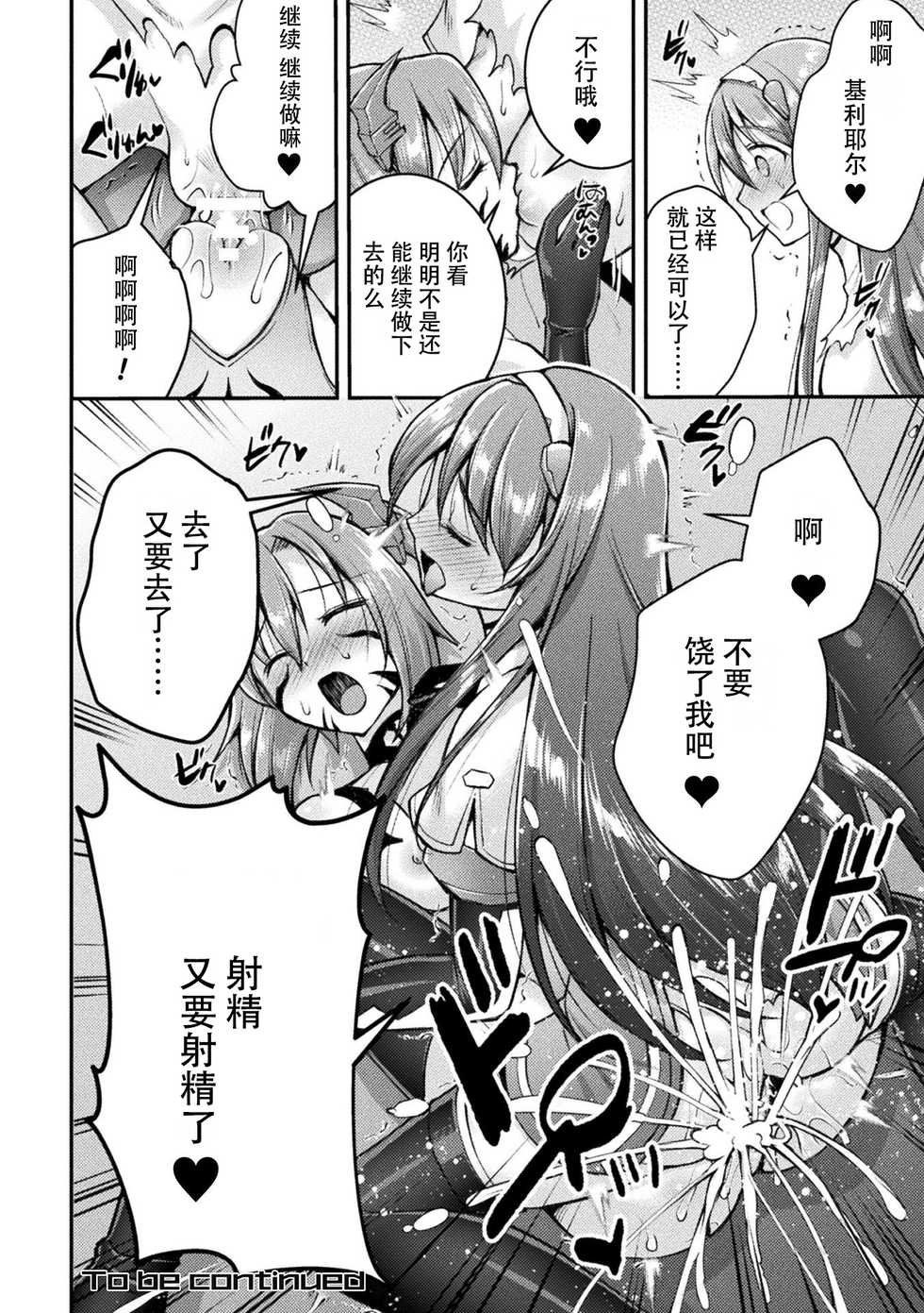 [SHUKO] Choukou Shinki Ixseal ~Souyoku, Maetsu Choukyou~ THE COMIC 06 (2D Dream Magazine Vol. 116) [Chinese] [自宅用汉化] - Page 18