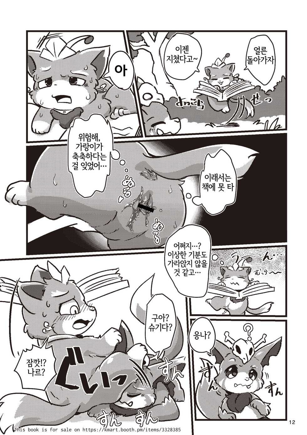 [Kezukaya (Various)] Welcome to Kemmoner's Rift!! Tri (League of Legends) [Korean] [Digital] [LWND] - Page 12