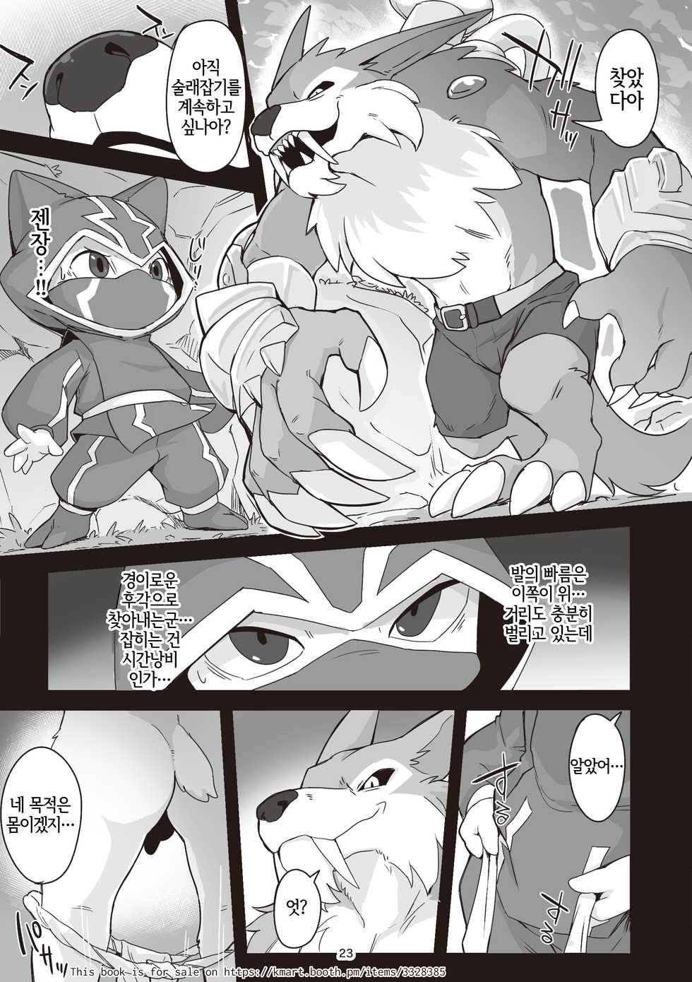 [Kezukaya (Various)] Welcome to Kemmoner's Rift!! Tri (League of Legends) [Korean] [Digital] [LWND] - Page 23