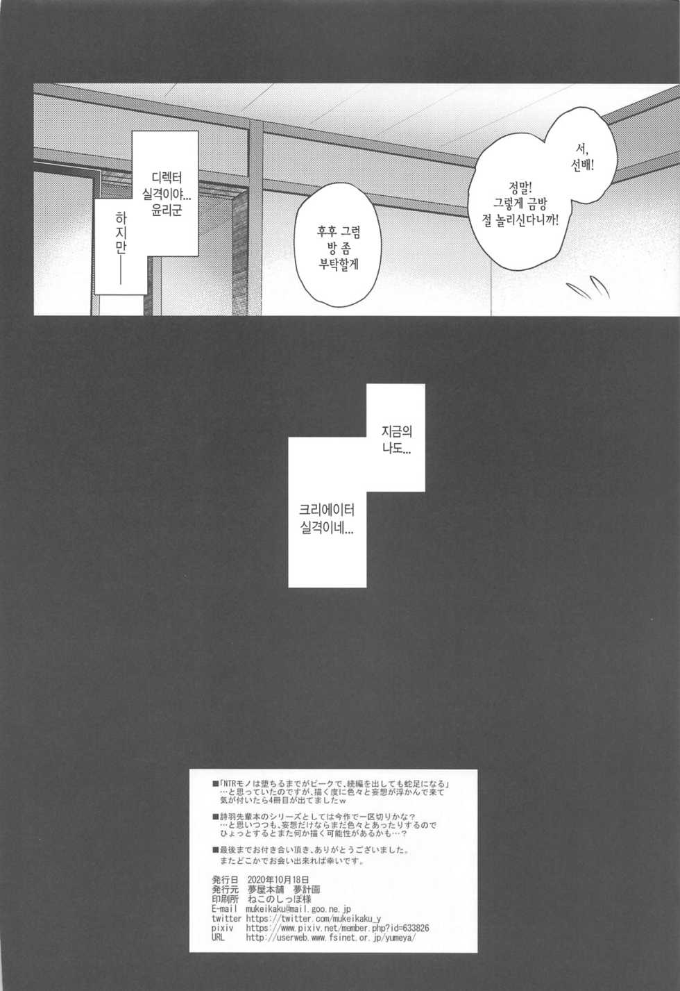 (COMIC1☆17) [Yumeya Honpo (Mukeikaku)] Daraku no Yukue | 타락의 행방 (Saenai Heroine no Sodatekata) [Korean] - Page 31